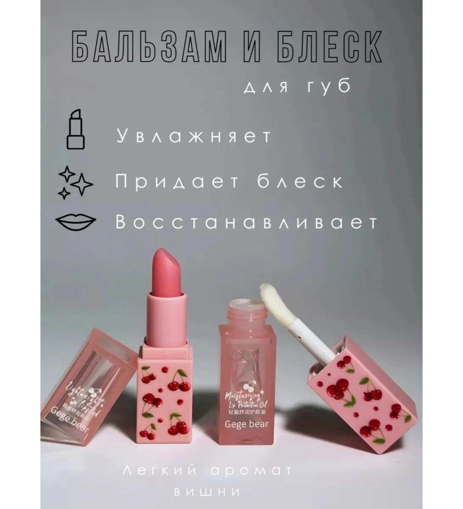 Set of oil and lip balm - Buy Online on GoSupps.com