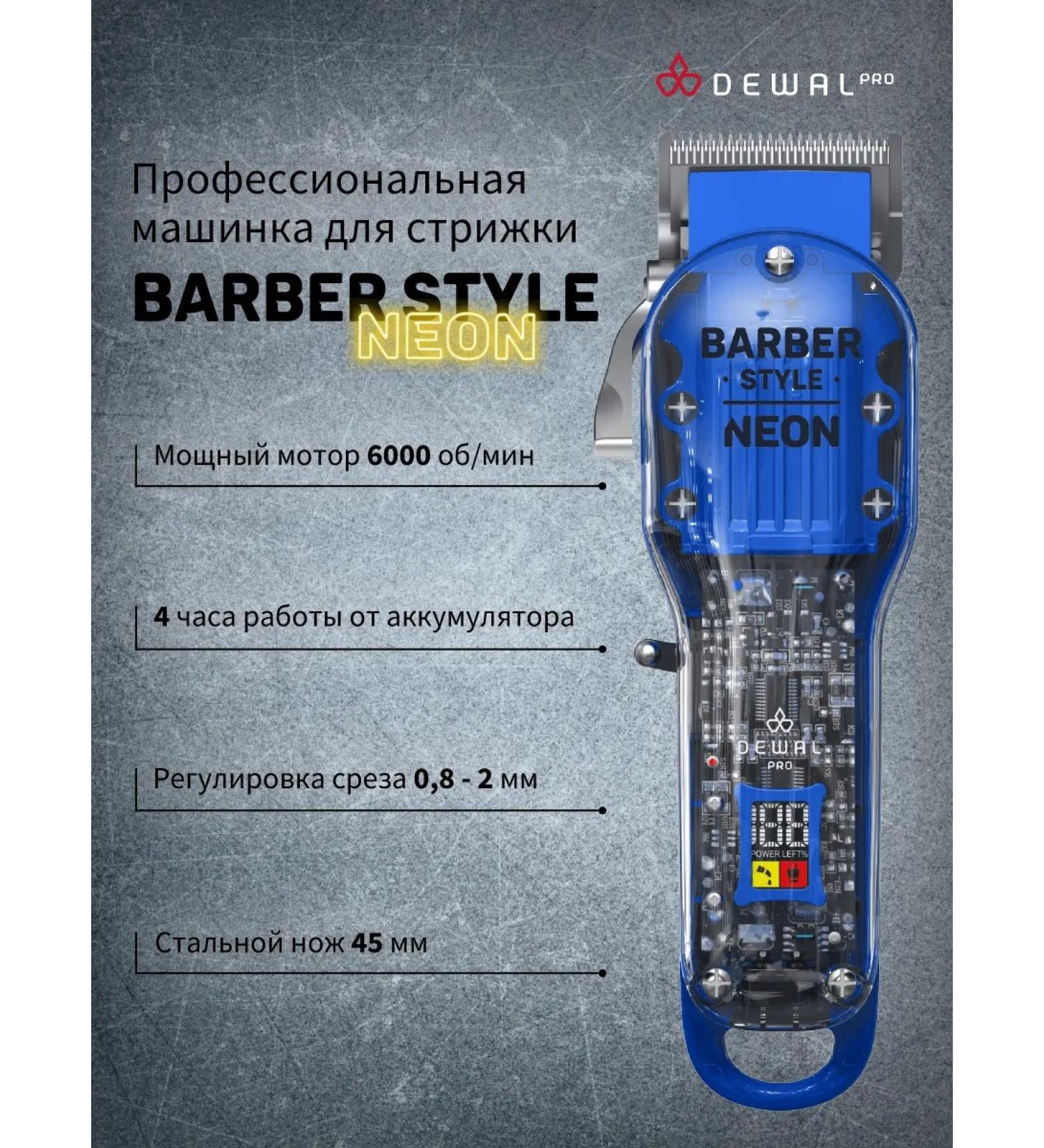 Dewal NEON 03-081 Blue haircut and shaving machine - Buy Online on GoSupps.com