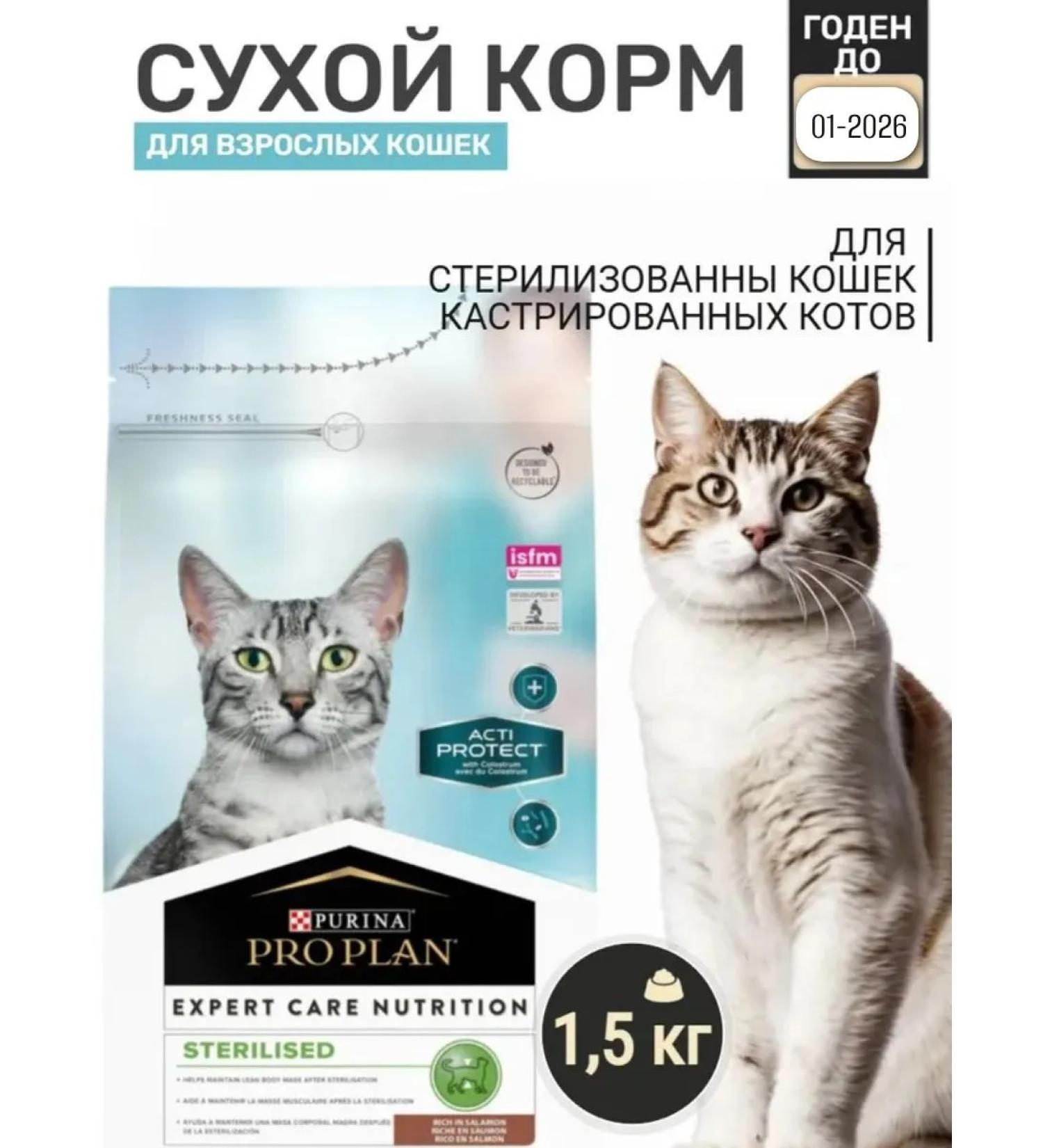 PRO PLAN Feed for sterilized cats and cats with salmon 1.5 kg