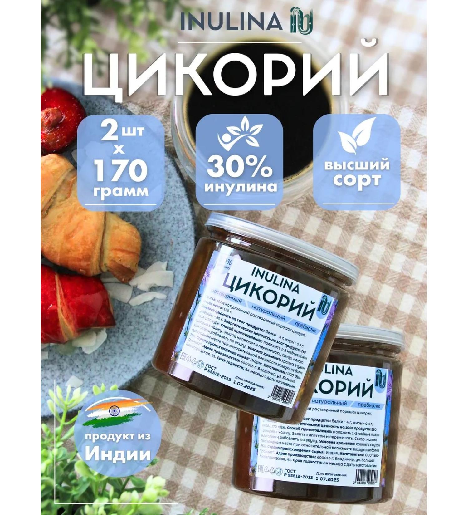 Inulina Tsikoria soluble natural without caffeine 2 pcs 170 grams - Buy Online on GoSupps.com