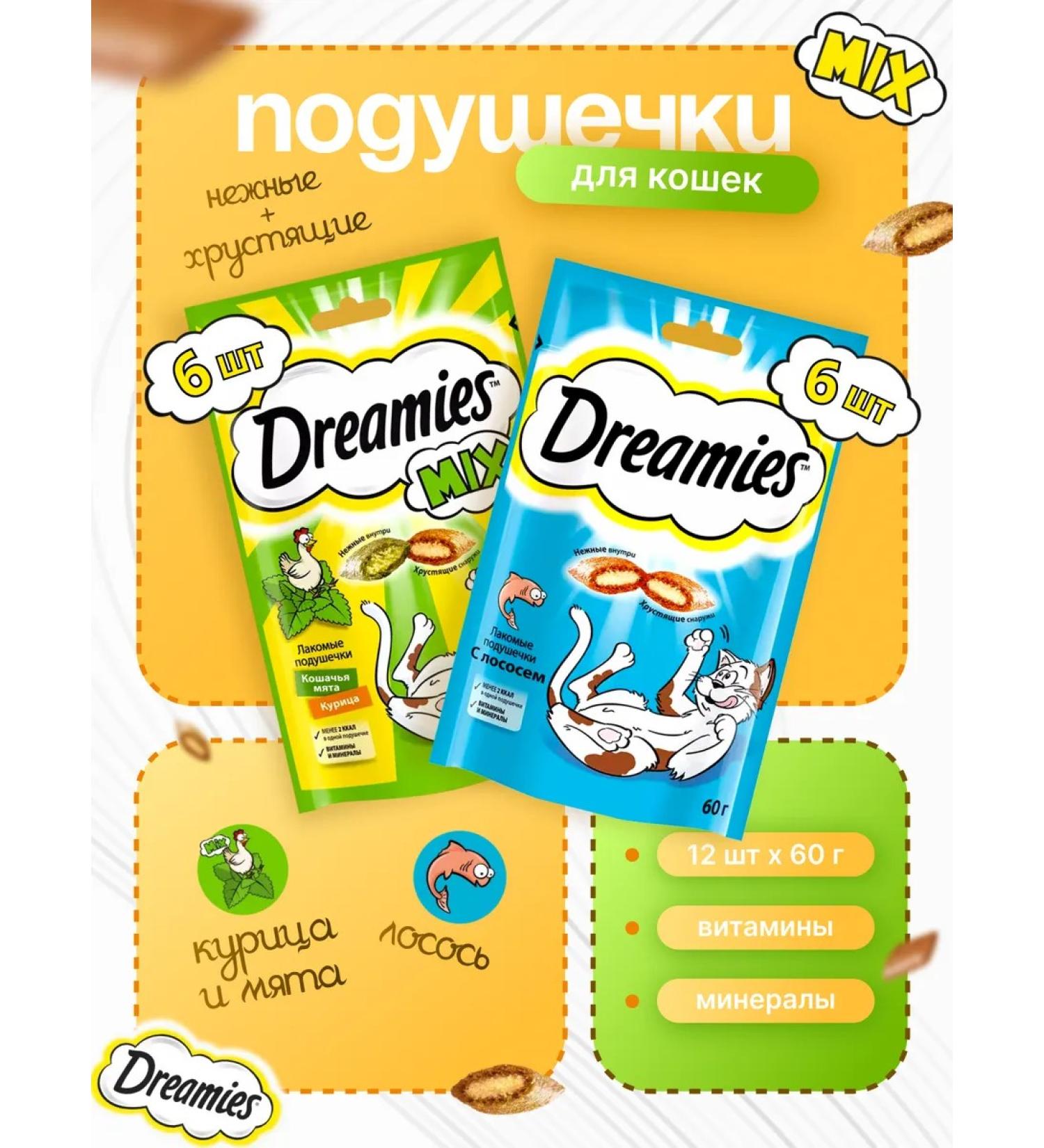 DREAMIES Dreams for cats salmon and chicken 12 pcs - Buy Online on GoSupps.com