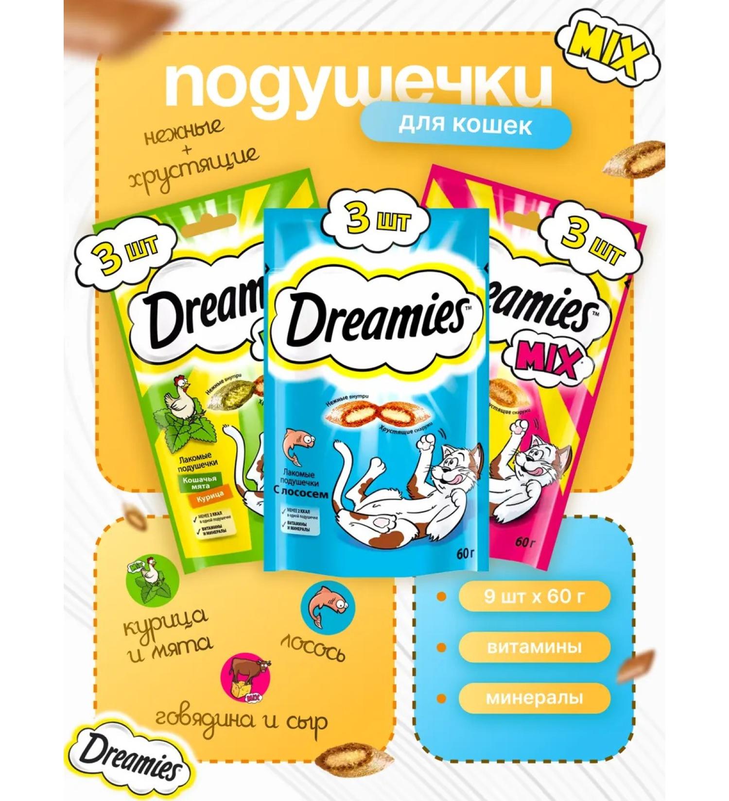 DREAMIES Dreams for cats with salmon chicken and beef - Buy Online on GoSupps.com