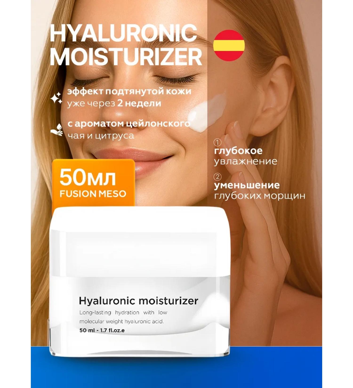 Fusion Meso Hyaluronic Moisturizer 50 ml moisturizer - Buy Online on GoSupps.com