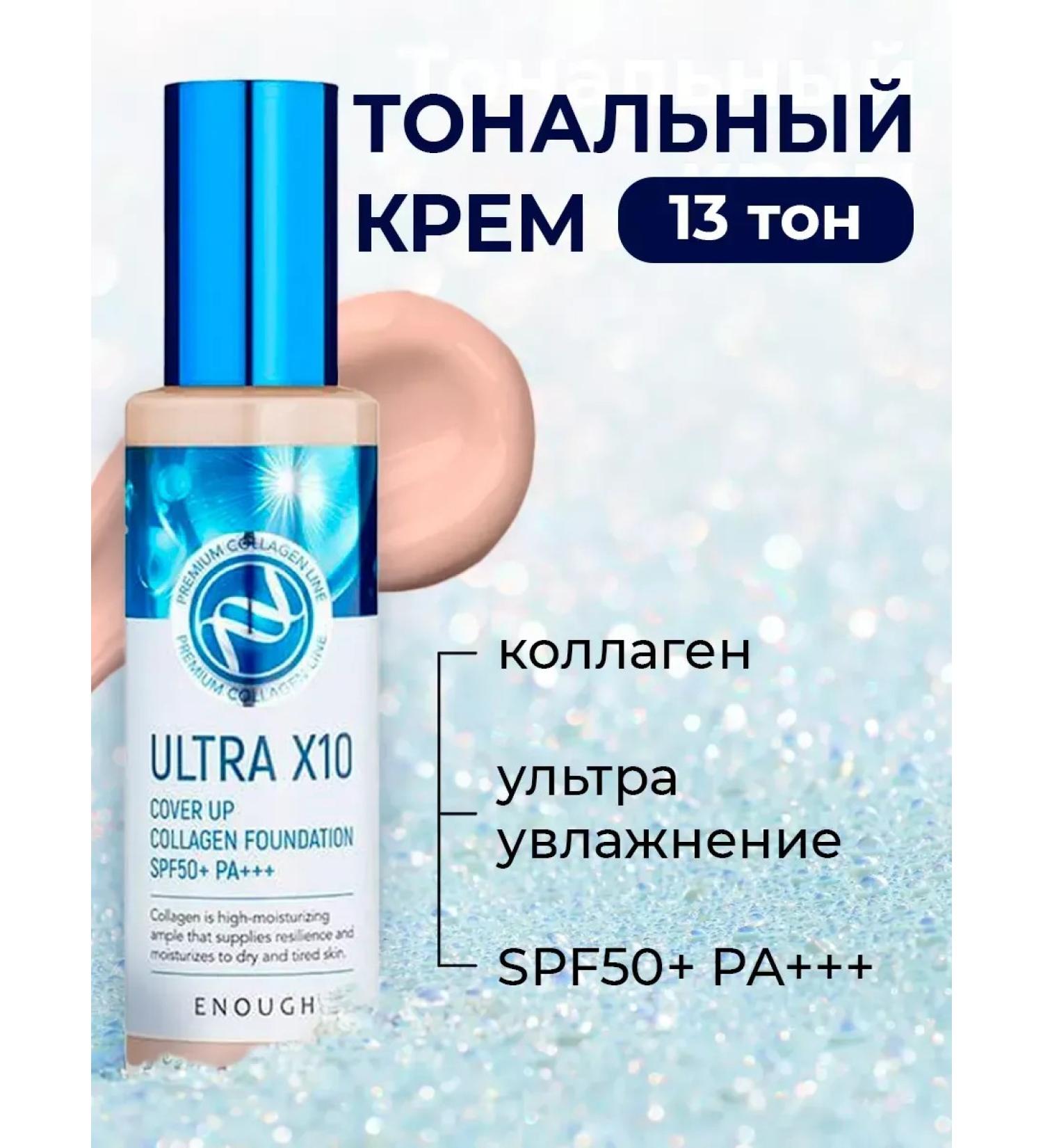 Cosmo Tonal cream matte Collagen Ultra 13 tone - Buy Online on GoSupps.com