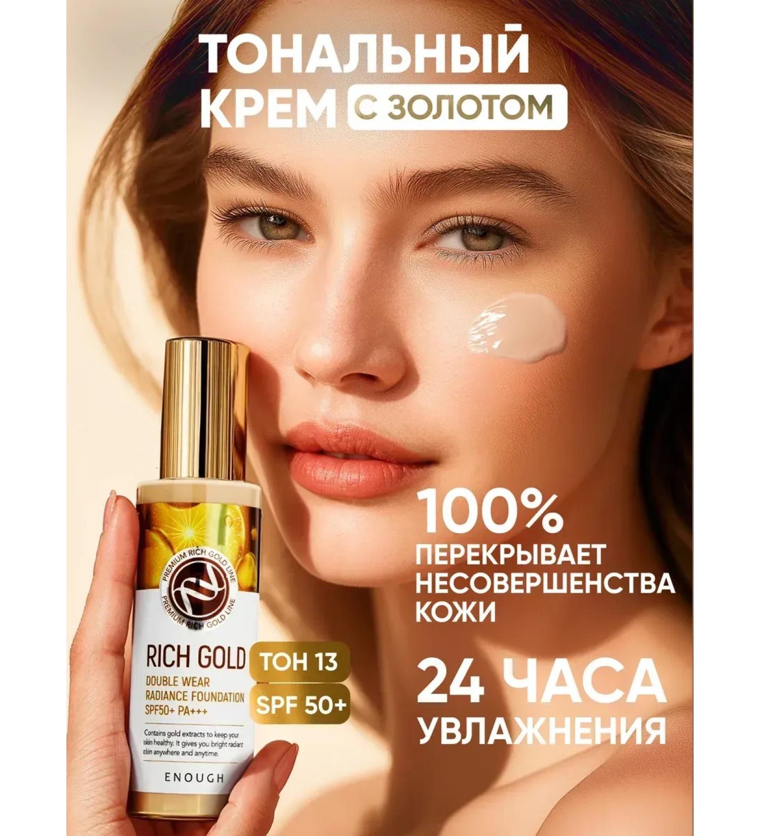 Cosmo Moisturizing tonal cream matte Rich Gold 13 tone - Buy Online on GoSupps.com