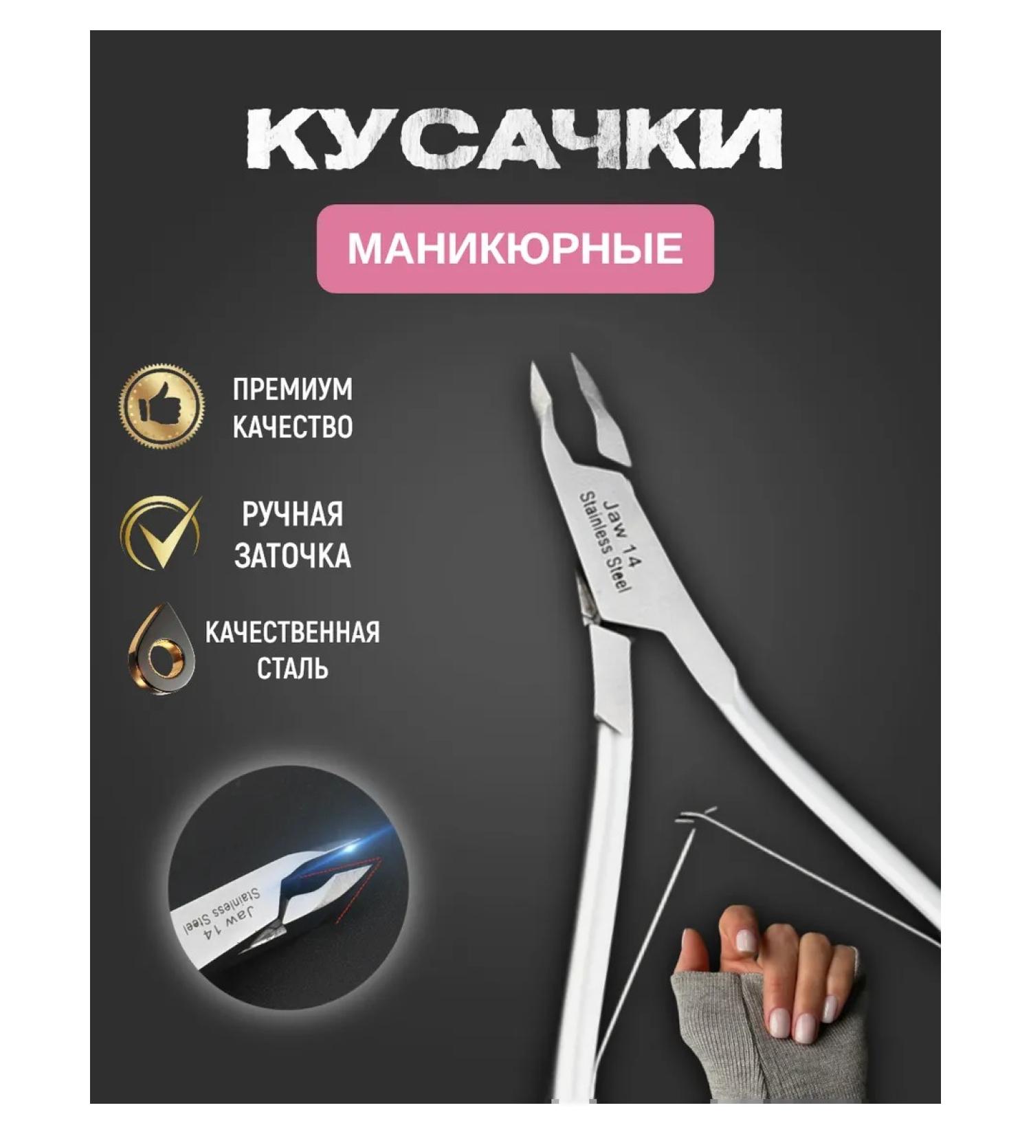 Kusachki for cuticle and nails manicure forceps - Buy Online on GoSupps.com