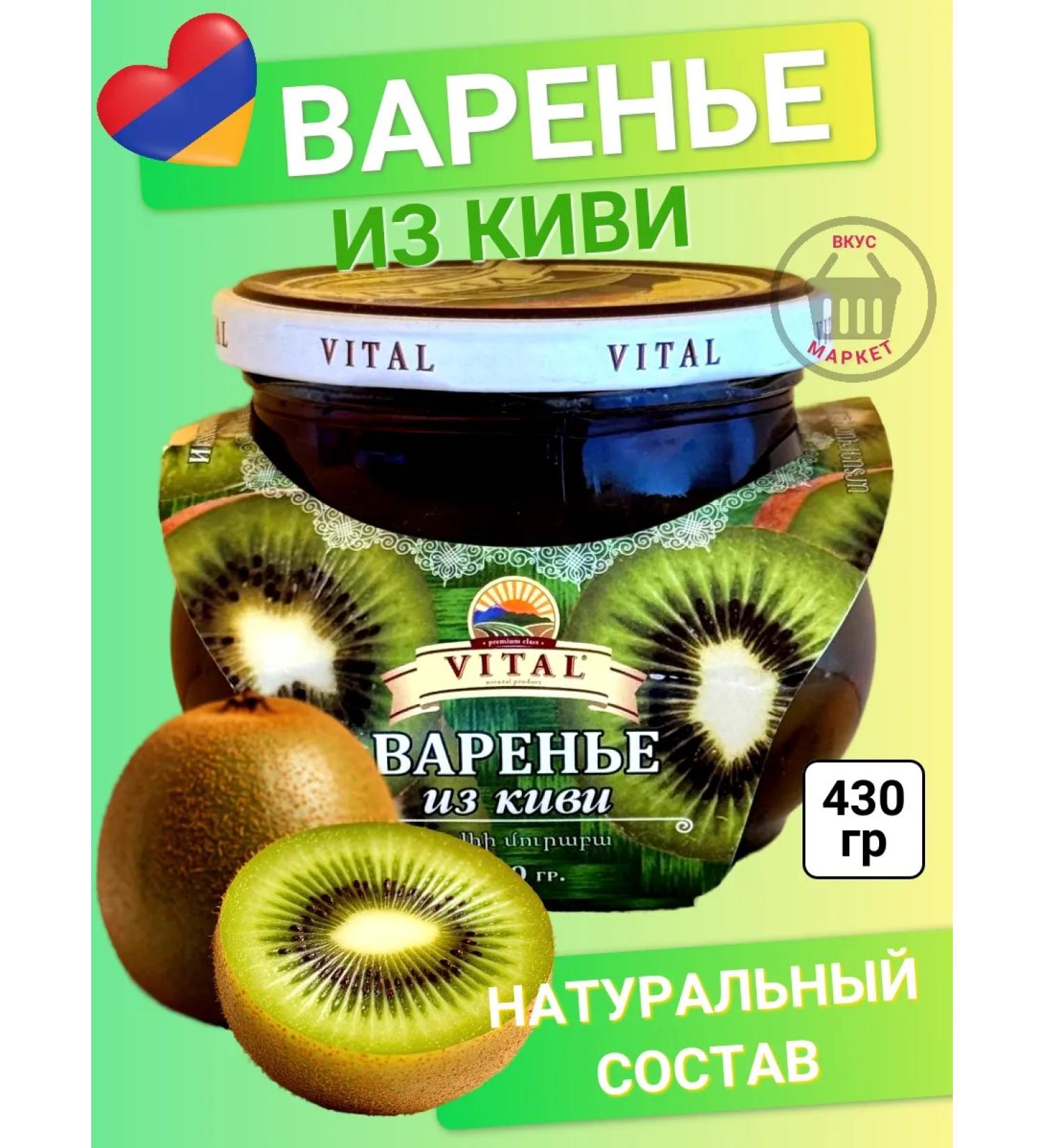 Kiwi jam VITAL 430 g