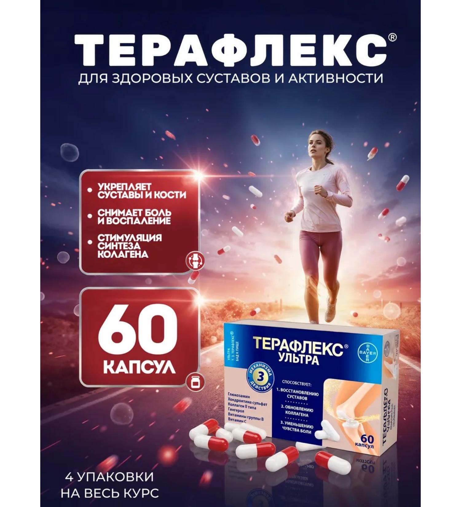 Teraflex Ultra 875 mg 60 capsules*4 pieces - Buy Online on GoSupps.com