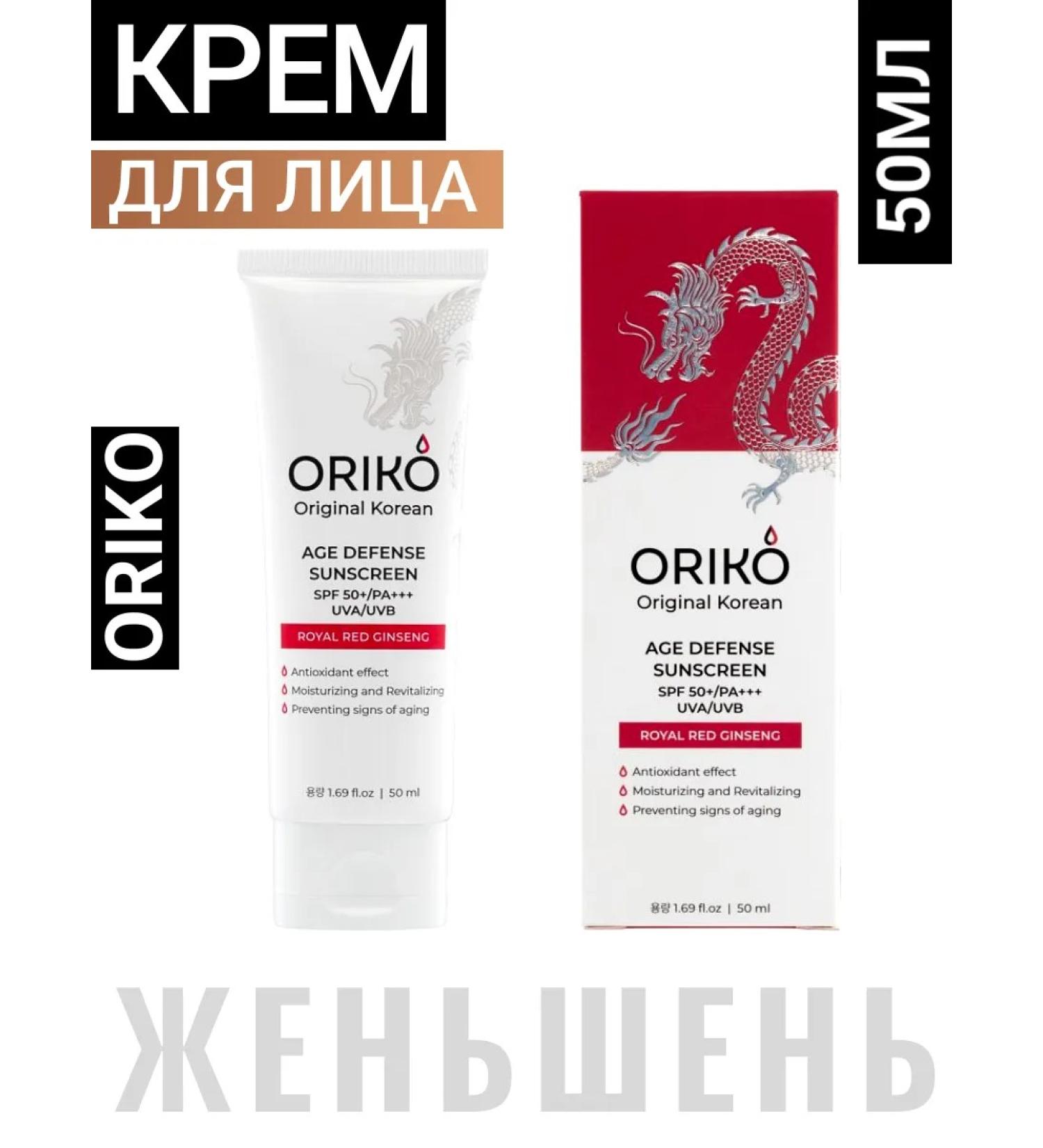 ORIKO Korean Sunscreen with Ginseng Extract 50ml
