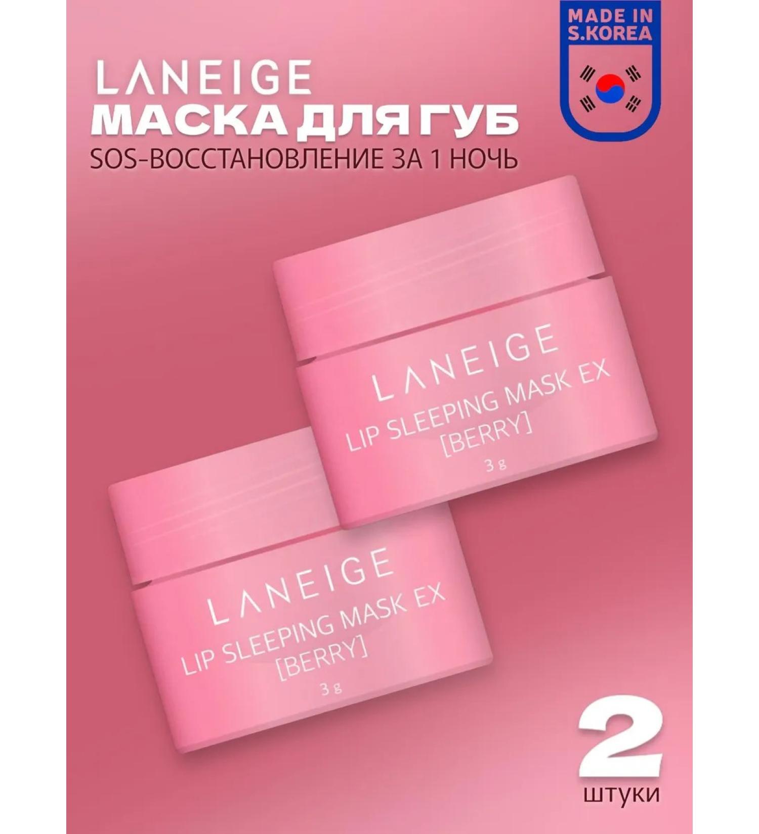 Laneige Night restoring lip mask 2 pcs - Buy Online on GoSupps.com