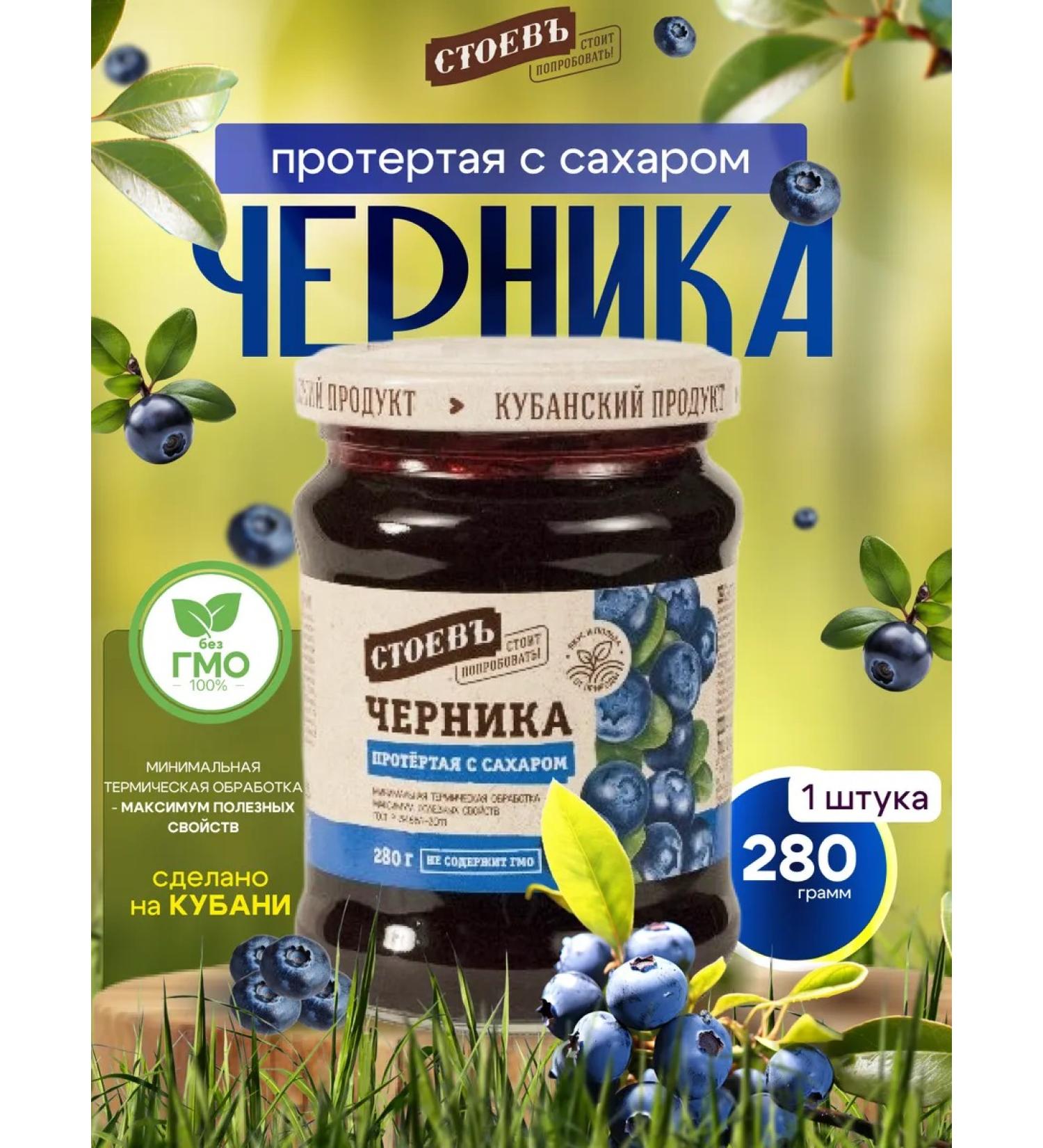 STOEV Ground blueberries with sugar 1 pc - Buy Online on GoSupps.com