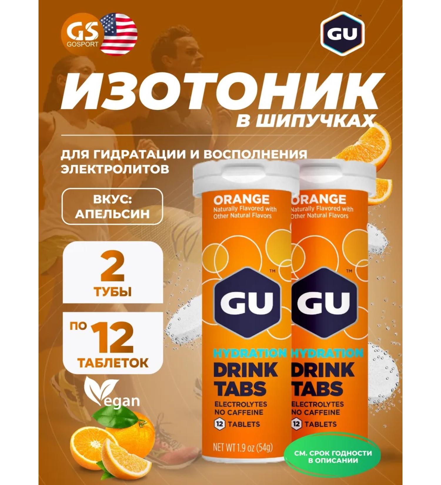GU Energy Labs Isotonic GU Hydration Drink Tabs 2 x 70 g orange - Buy Online on GoSupps.com