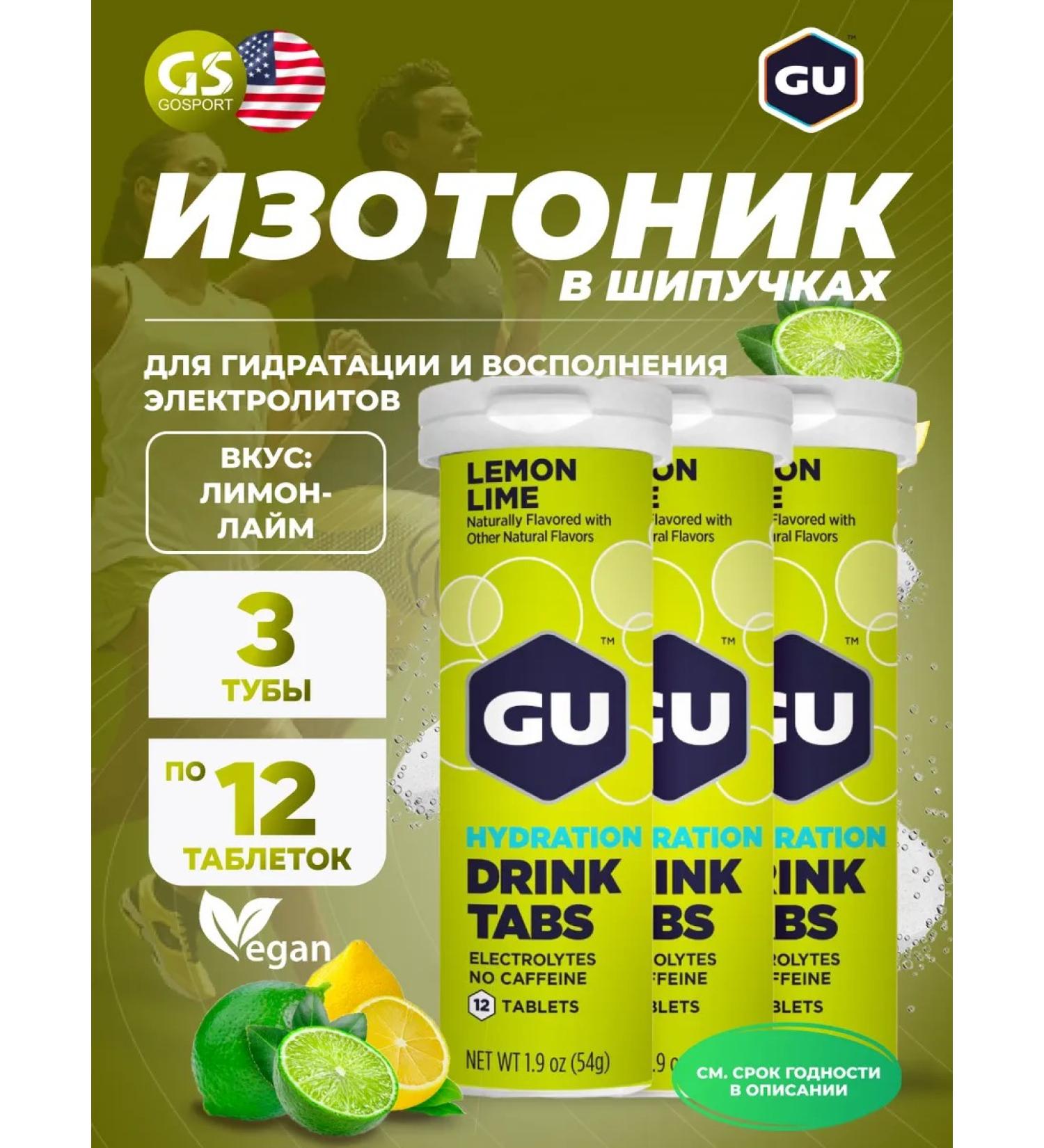 GU Energy Labs Isotonic GU Hydration Drink Tabs 3 x 70 g lemon-lime - Buy Online on GoSupps.com