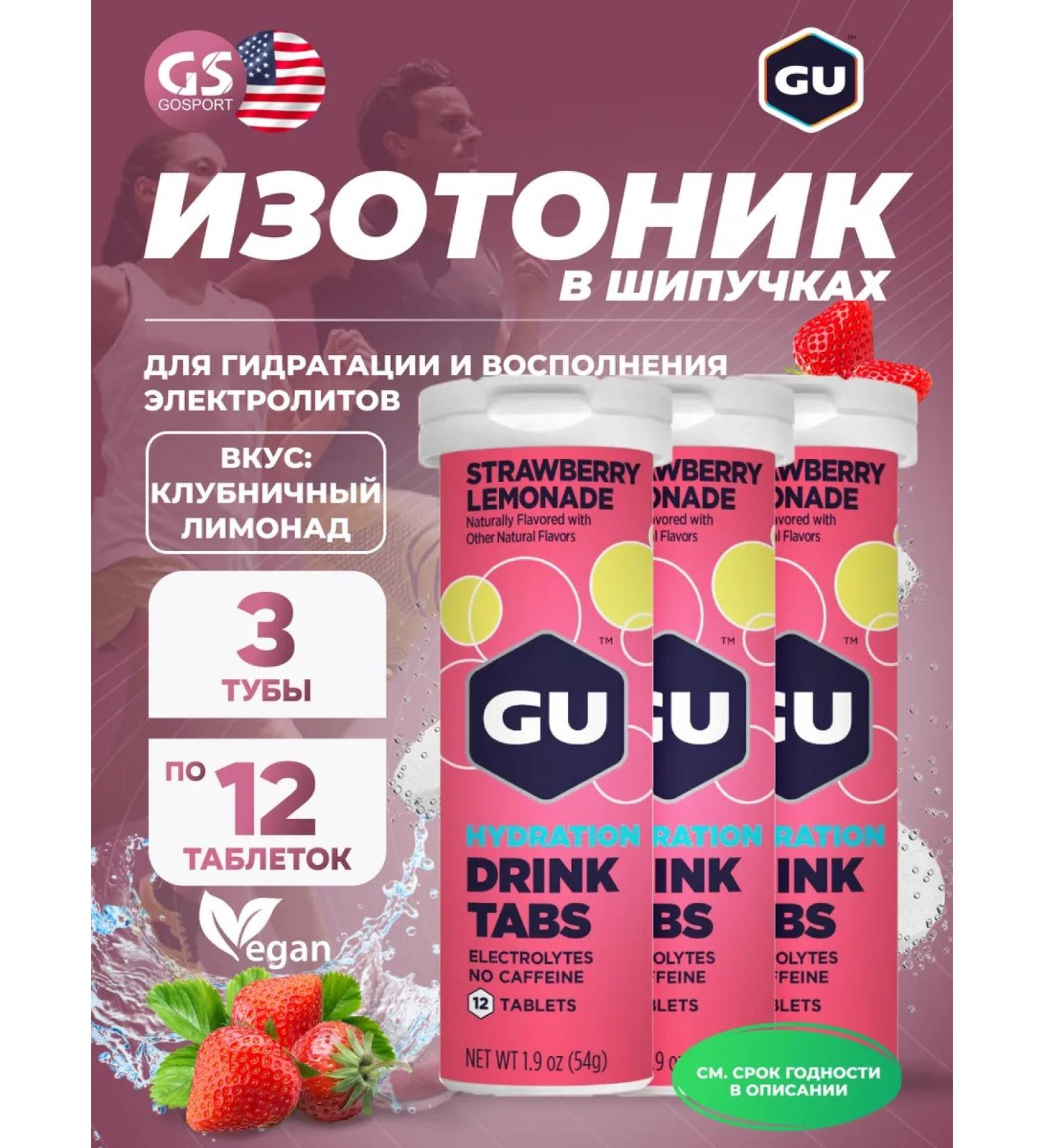 GU Energy Labs Gu Hydration Drink Tabs 3 x 70 g strawberry lemonade - Buy Online on GoSupps.com