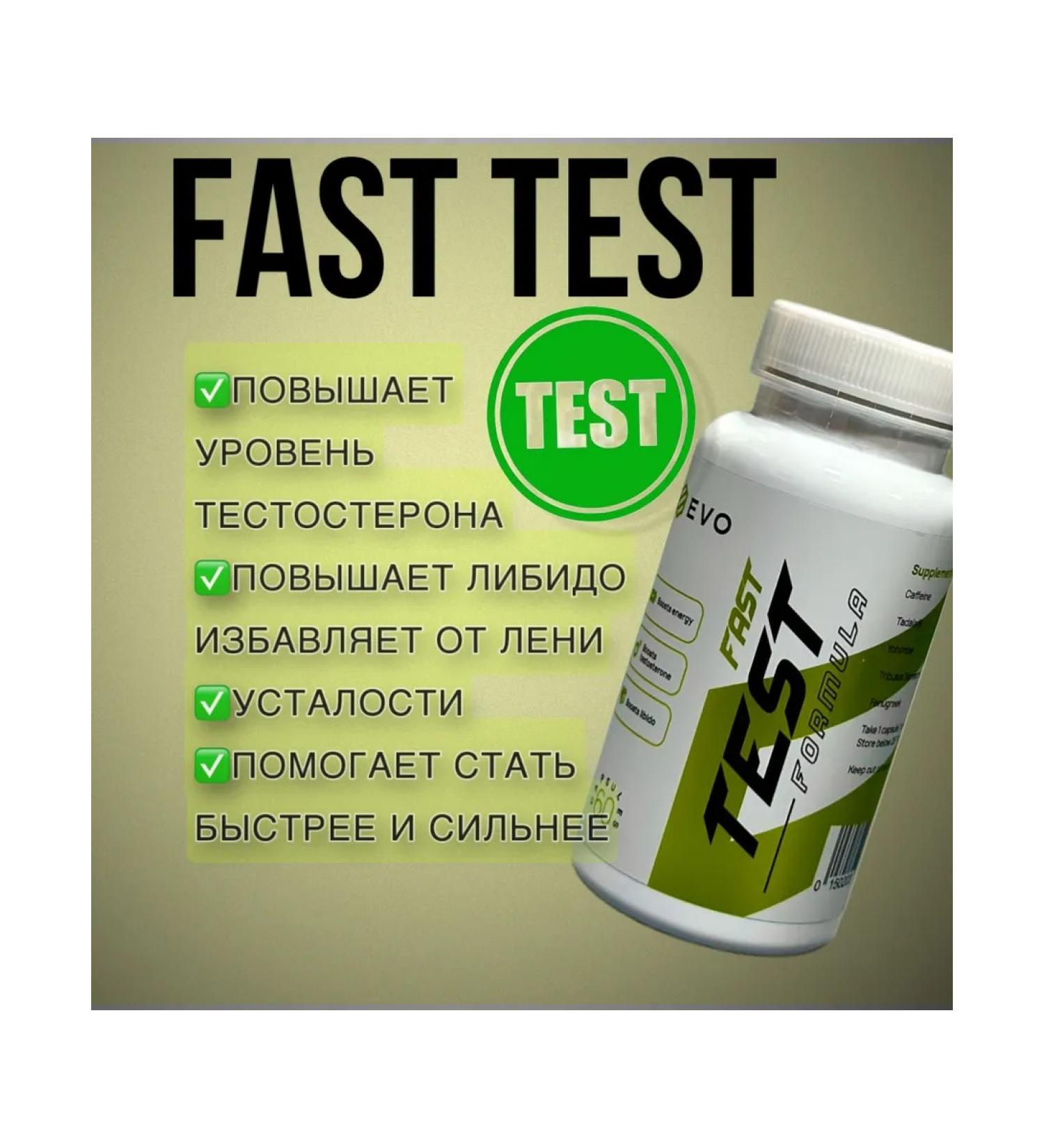 EVO FAST TEST TESTOSTRU