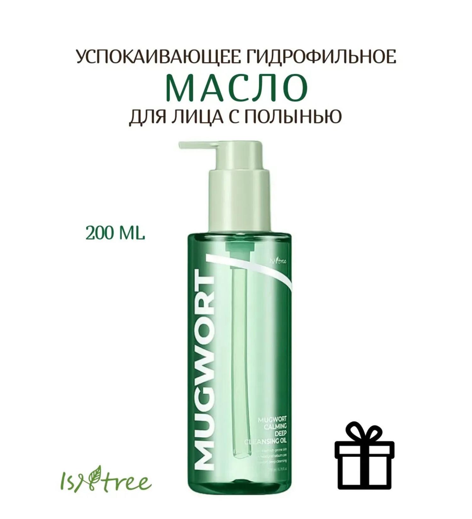 Isntree Calming Deep Wormwood Single Hydrophilic Oil - Buy Online on GoSupps.com