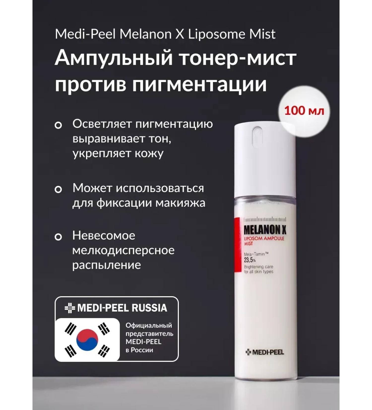 Medi peel Facial tonic against pigmentation Melanon x ampoule - Buy Online on GoSupps.com