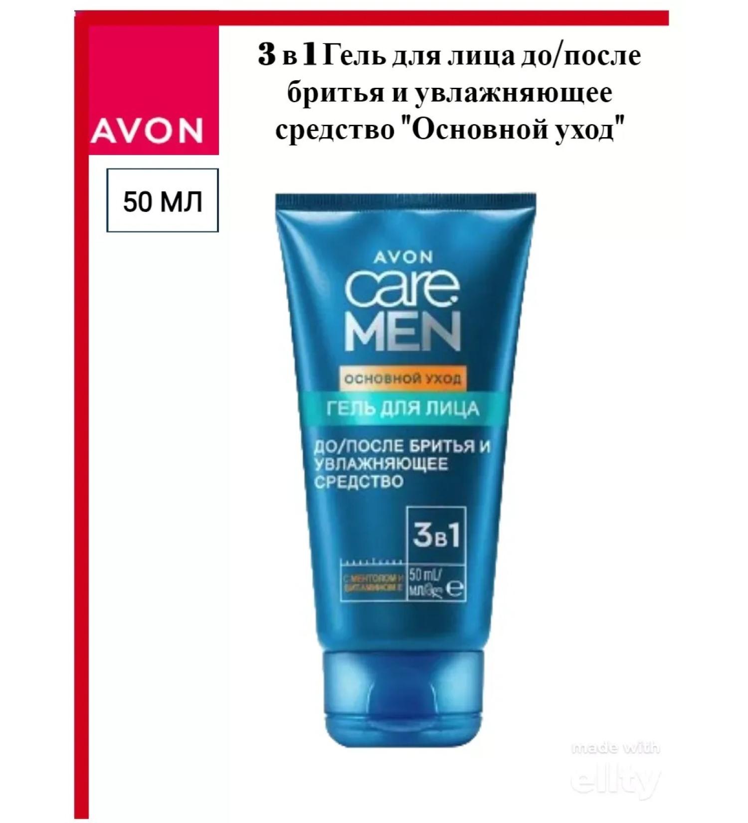 AVON Men's face gel main care 50 ml