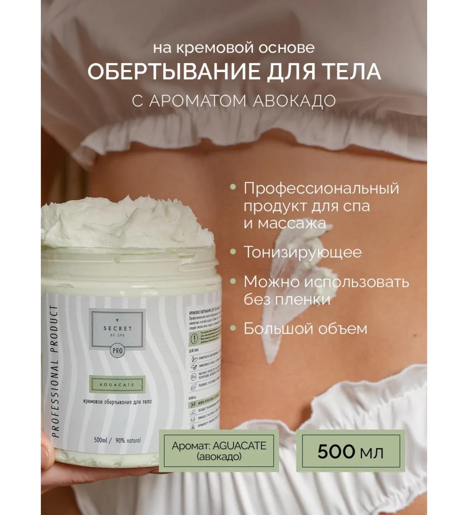 SECRET of SPA Creamy body wrap - Buy Online on GoSupps.com