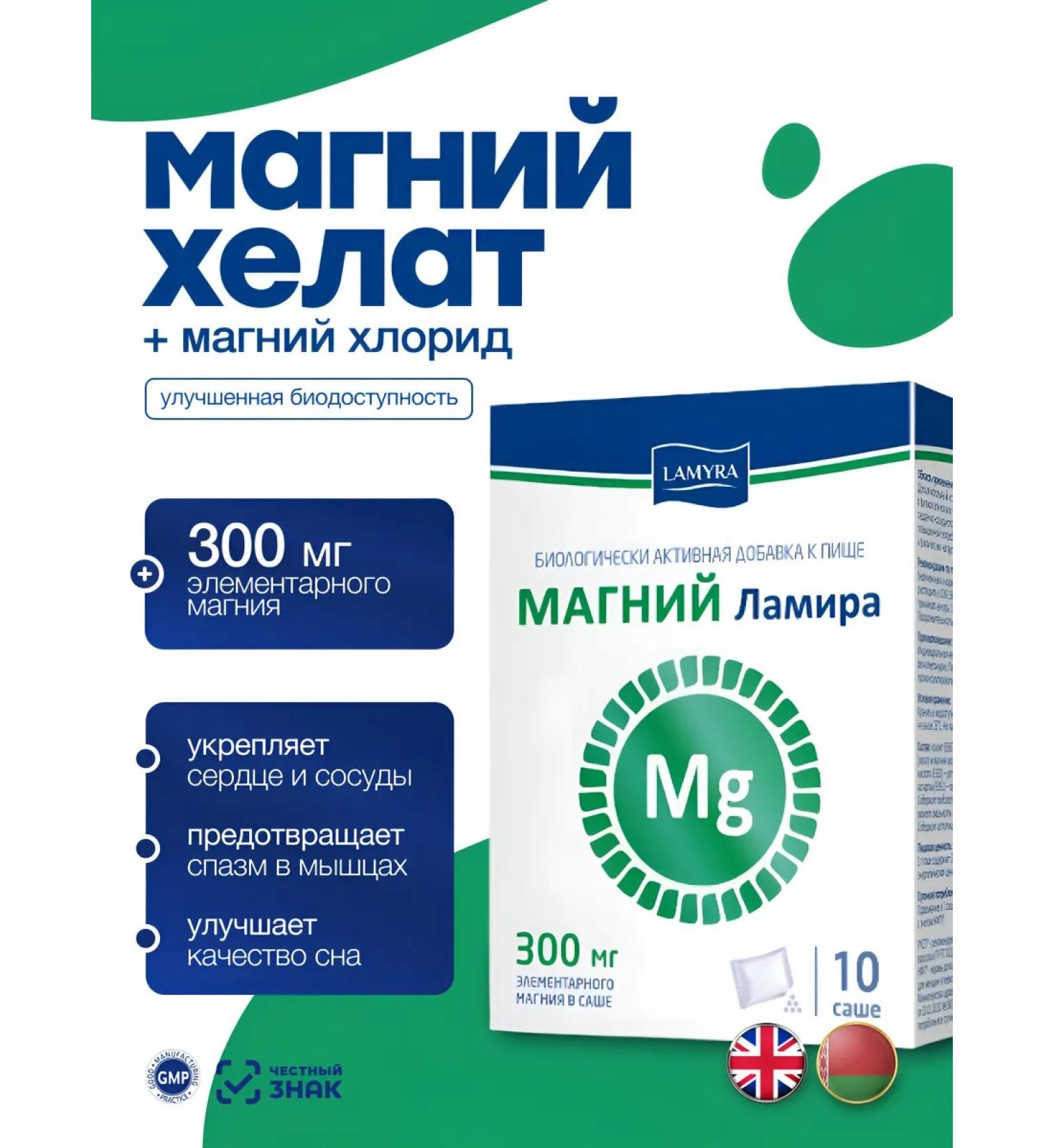Lamyra Magnesium chelate - Buy Online on GoSupps.com