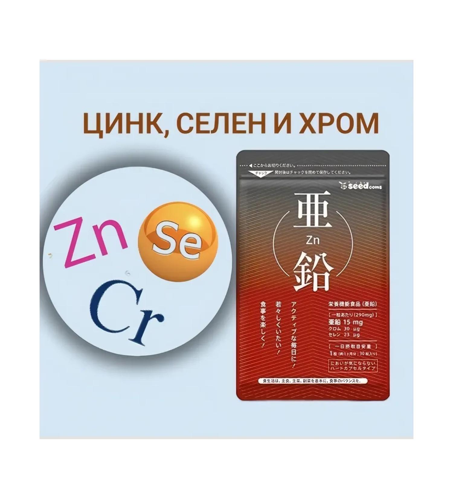 Zinc selenium chrome for 30 days SEEDCOMS - Buy Online on GoSupps.com