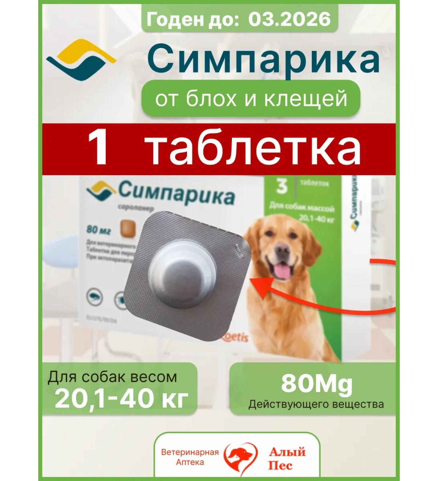 Zoetis Simparika one tablet for dogs weighing 20 to 40 kg