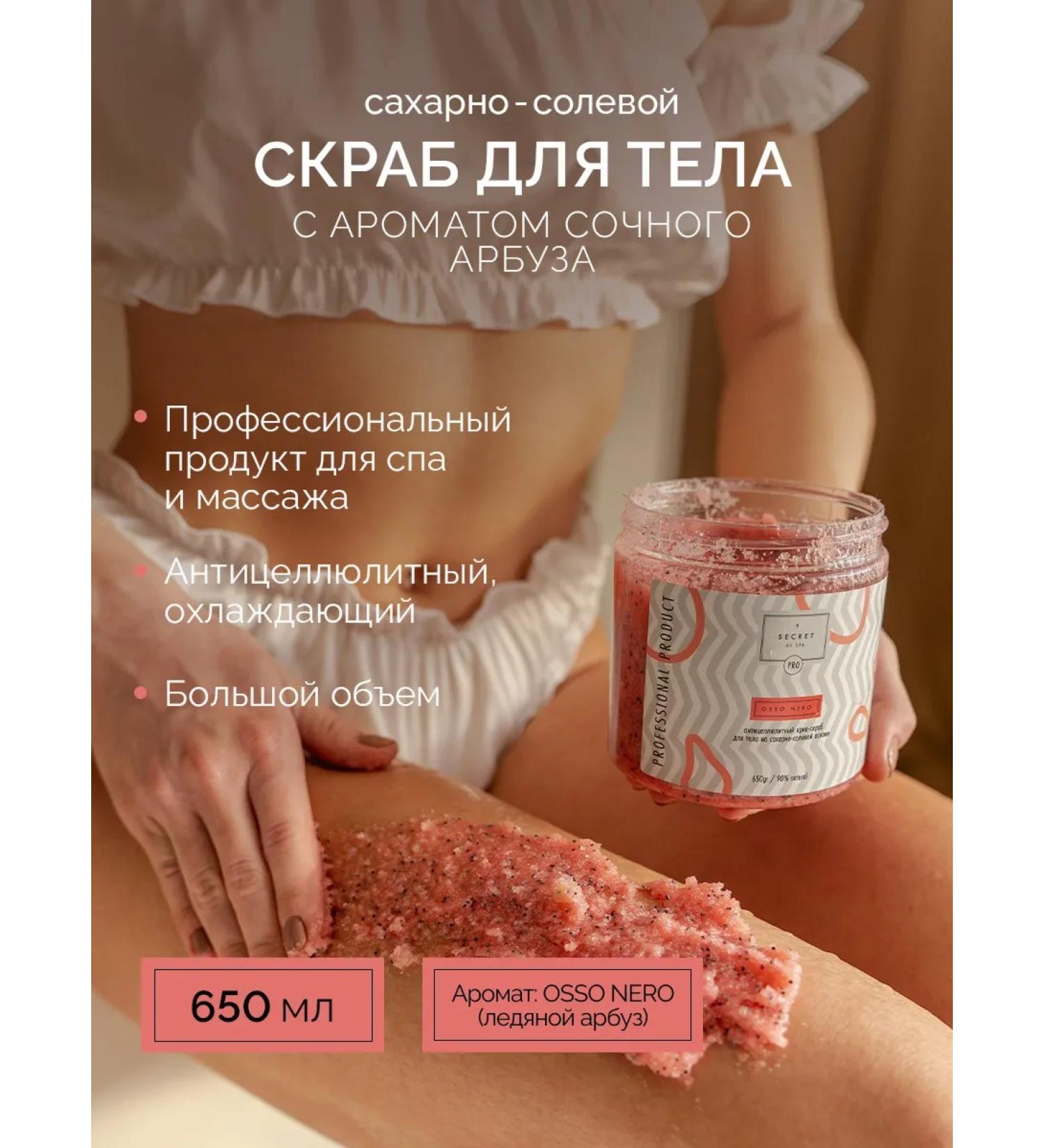 SECRET of SPA Cryo scrub with a cold cooling effect - Buy Online on GoSupps.com