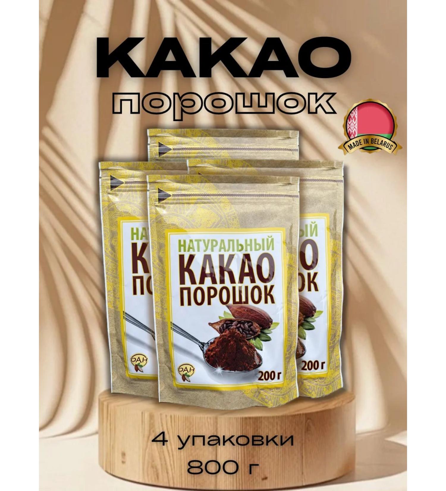 Cocoa natural powder without sugar 4 pcs 200g