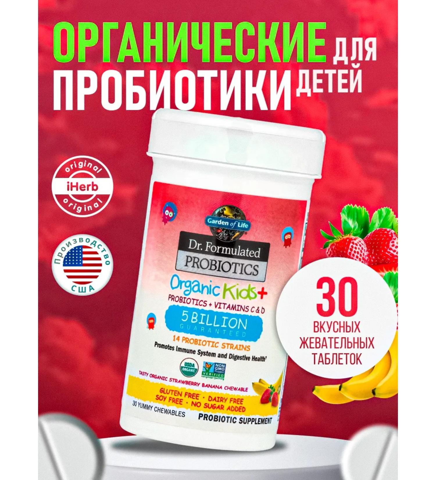 Garden of Life Dr. Formulated Children's Probiotic 5 billion banana 30 tablets - Buy Online on GoSupps.com