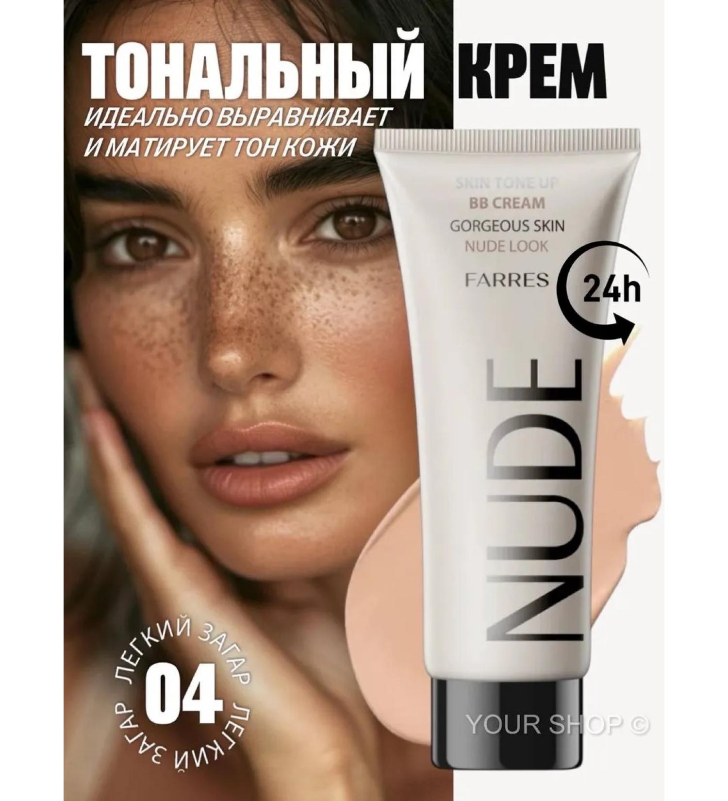 FARRES cosmetics Tonal face cream matte nude 04 - Buy Online on GoSupps.com