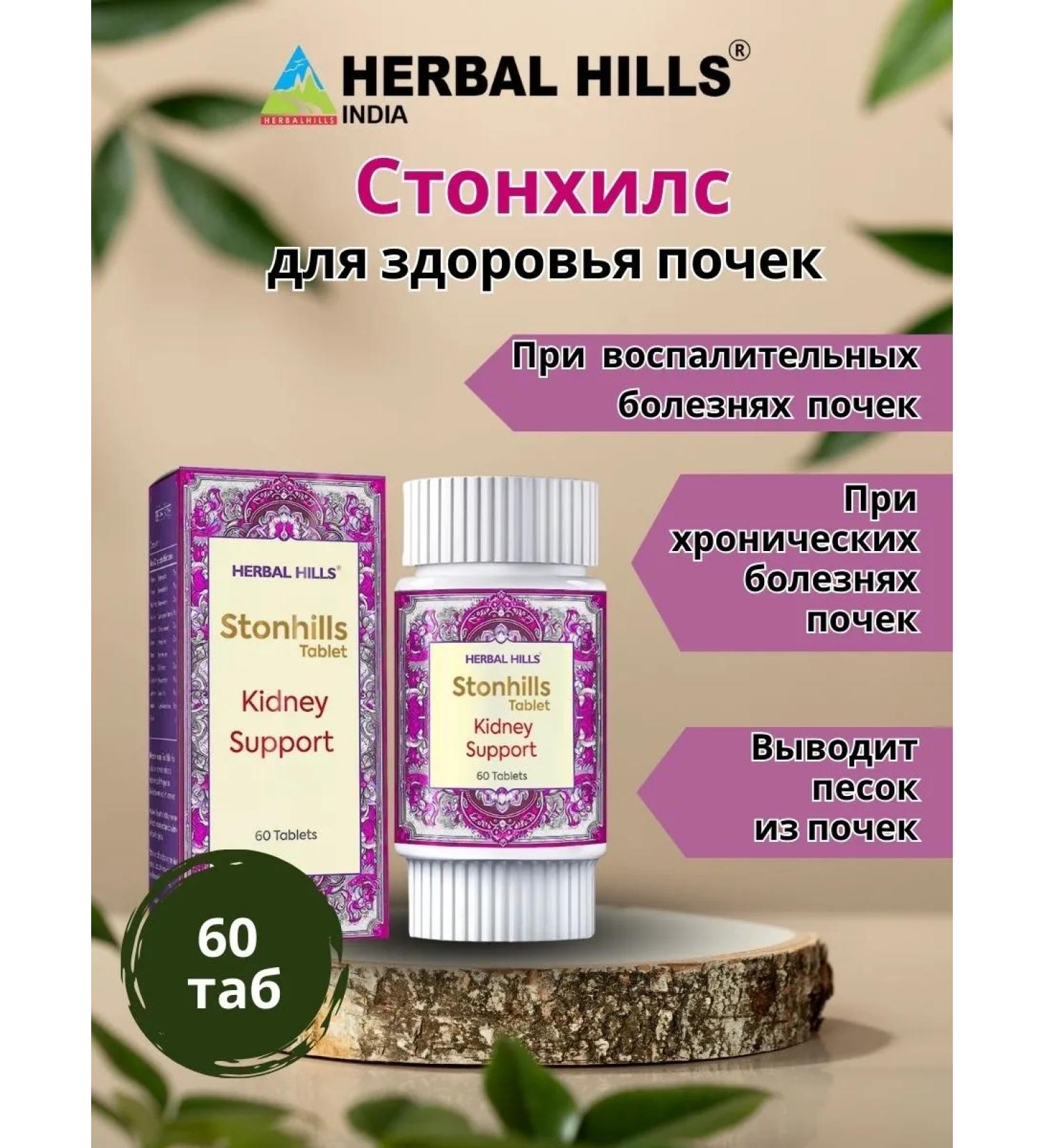 Stonhils for kidney health 60 tons - Buy Online on GoSupps.com