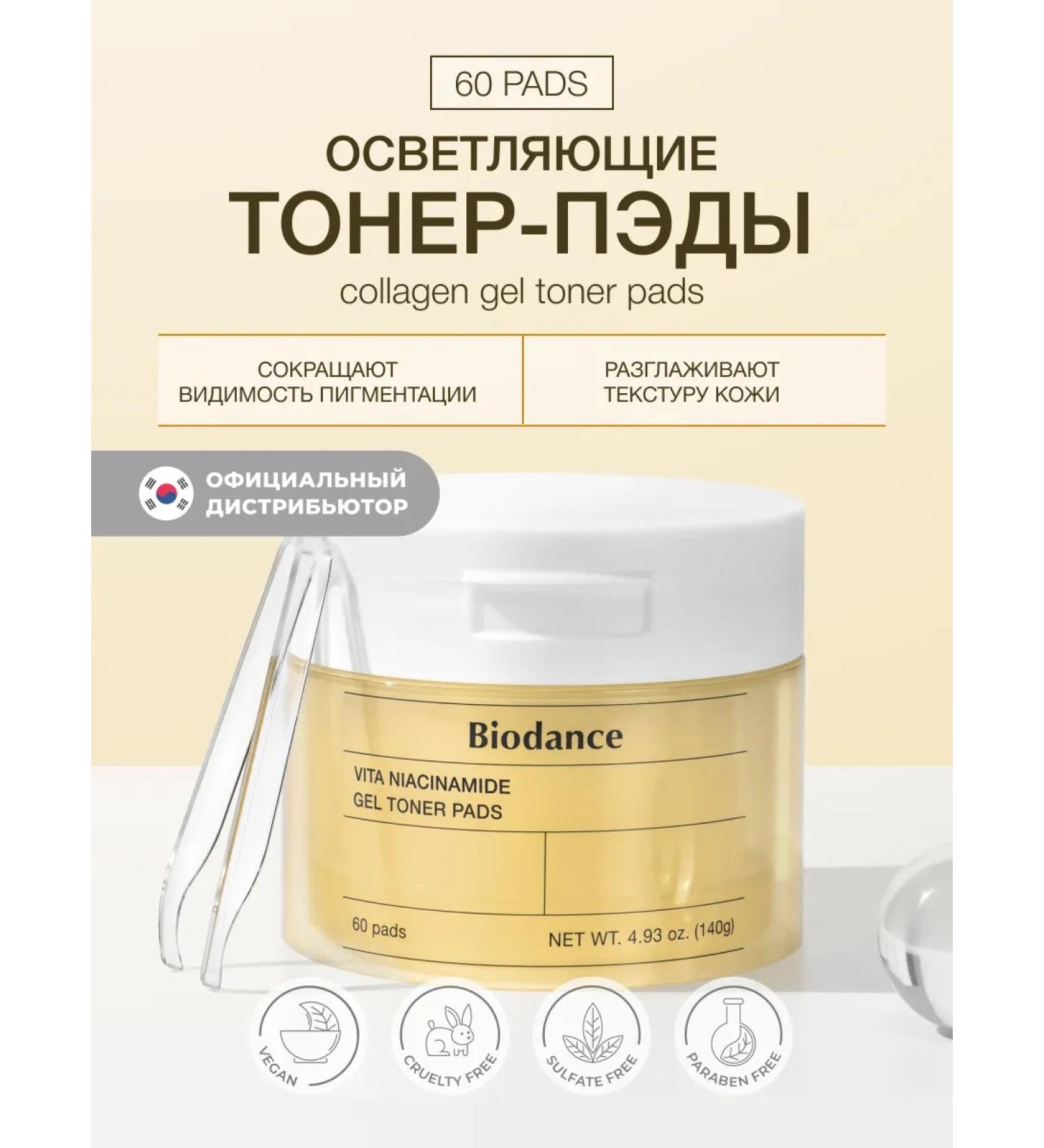 BIODANCE Toner Pads with niacinamide clarifying - Buy Online on GoSupps.com