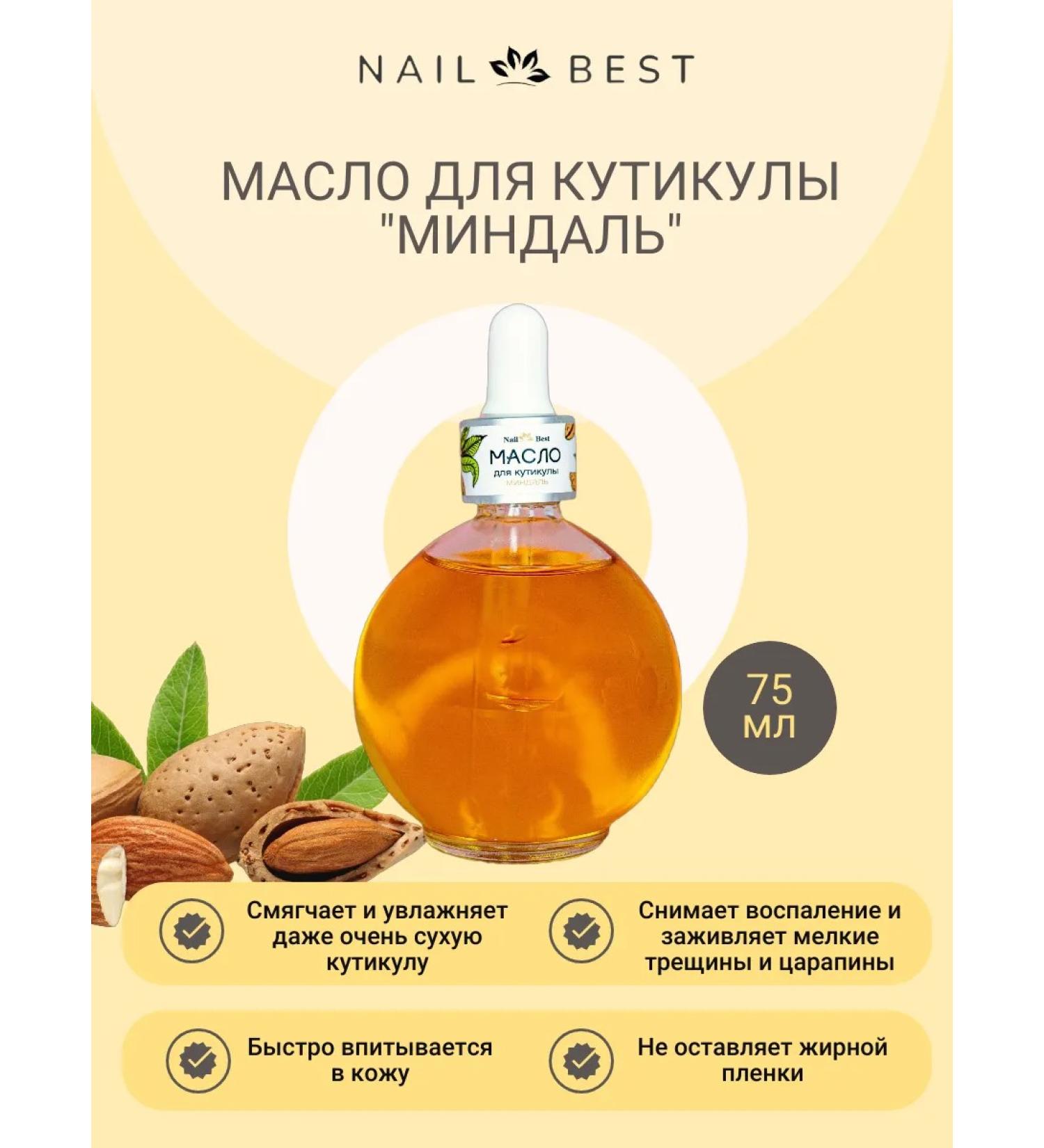 Nail Best Oil for the cuticle of almonds 75 ml - Buy Online on GoSupps.com