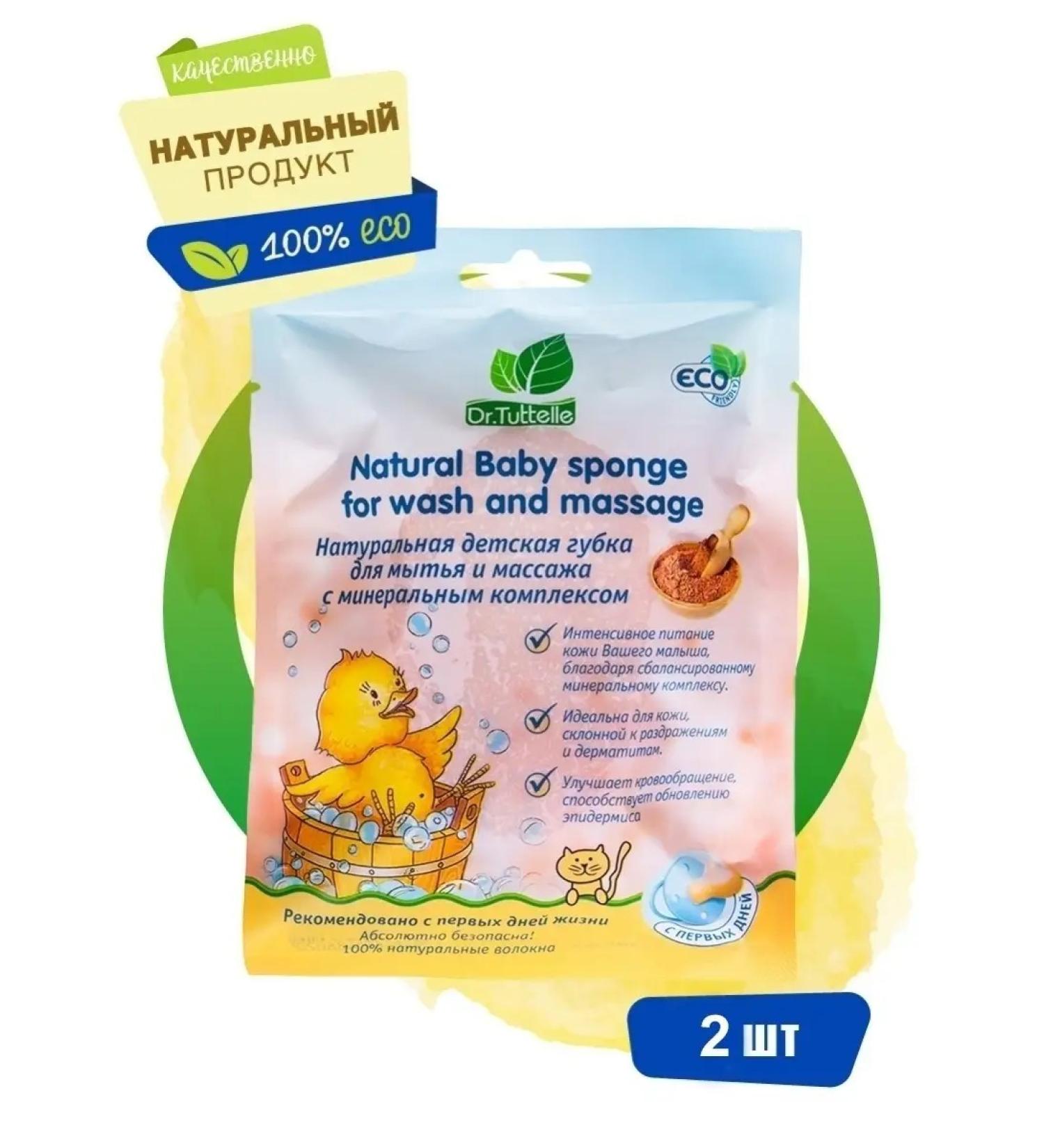 Dr Tuttelle Cow sponge washcloth for washing and massage 2 pcs - Buy Online on GoSupps.com