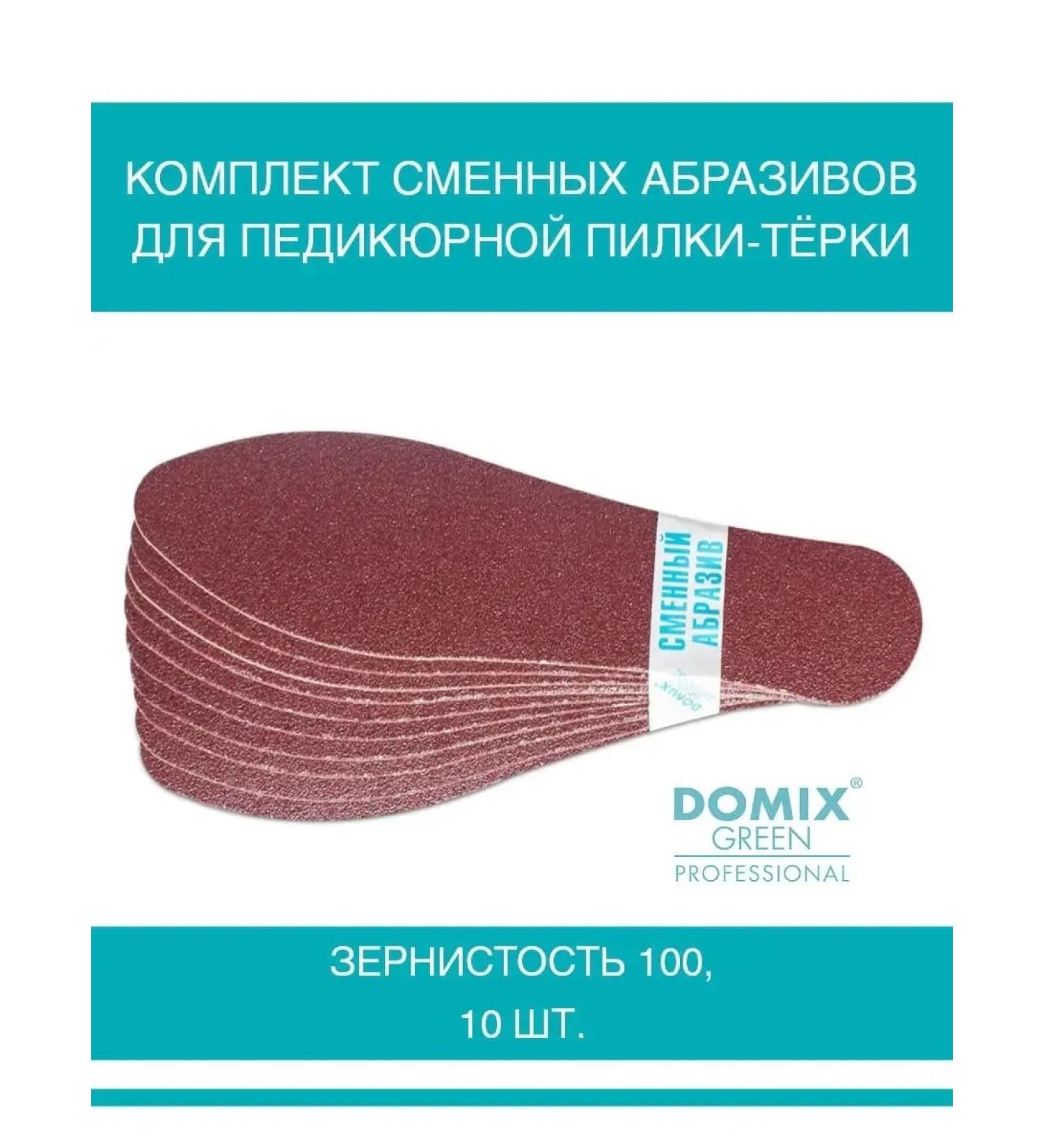 DOMIX GREEN PROFESSIONAL Replaceable files for pedicure warmths 100 grit - Buy Online on GoSupps.com