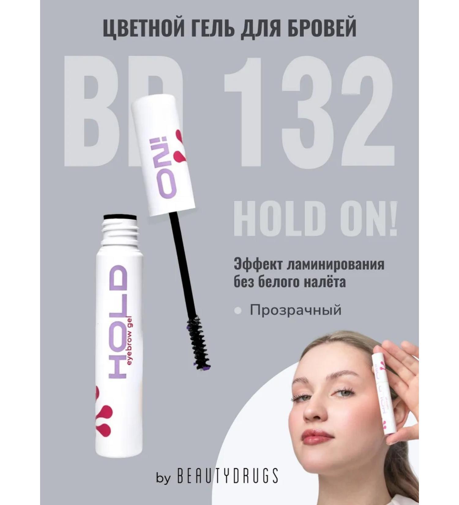 BEAUTYDRUGS BD 132 Hold on! Eyebrow gel eyebrow gel 9 ml - Buy Online on GoSupps.com
