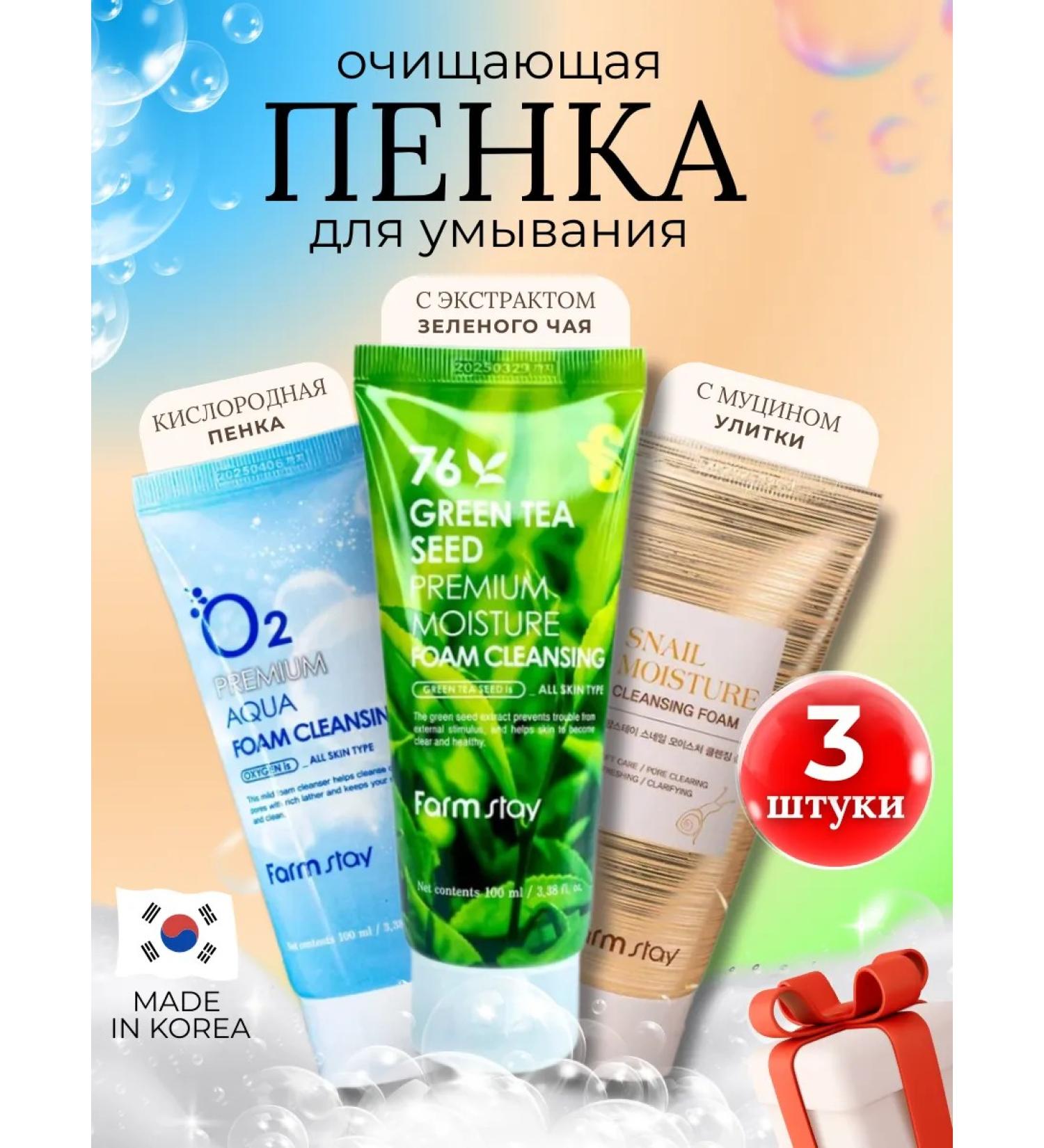 Farm Stay Cleaning gel foam for washing Korean 100 ml 3pcs - Buy Online on GoSupps.com