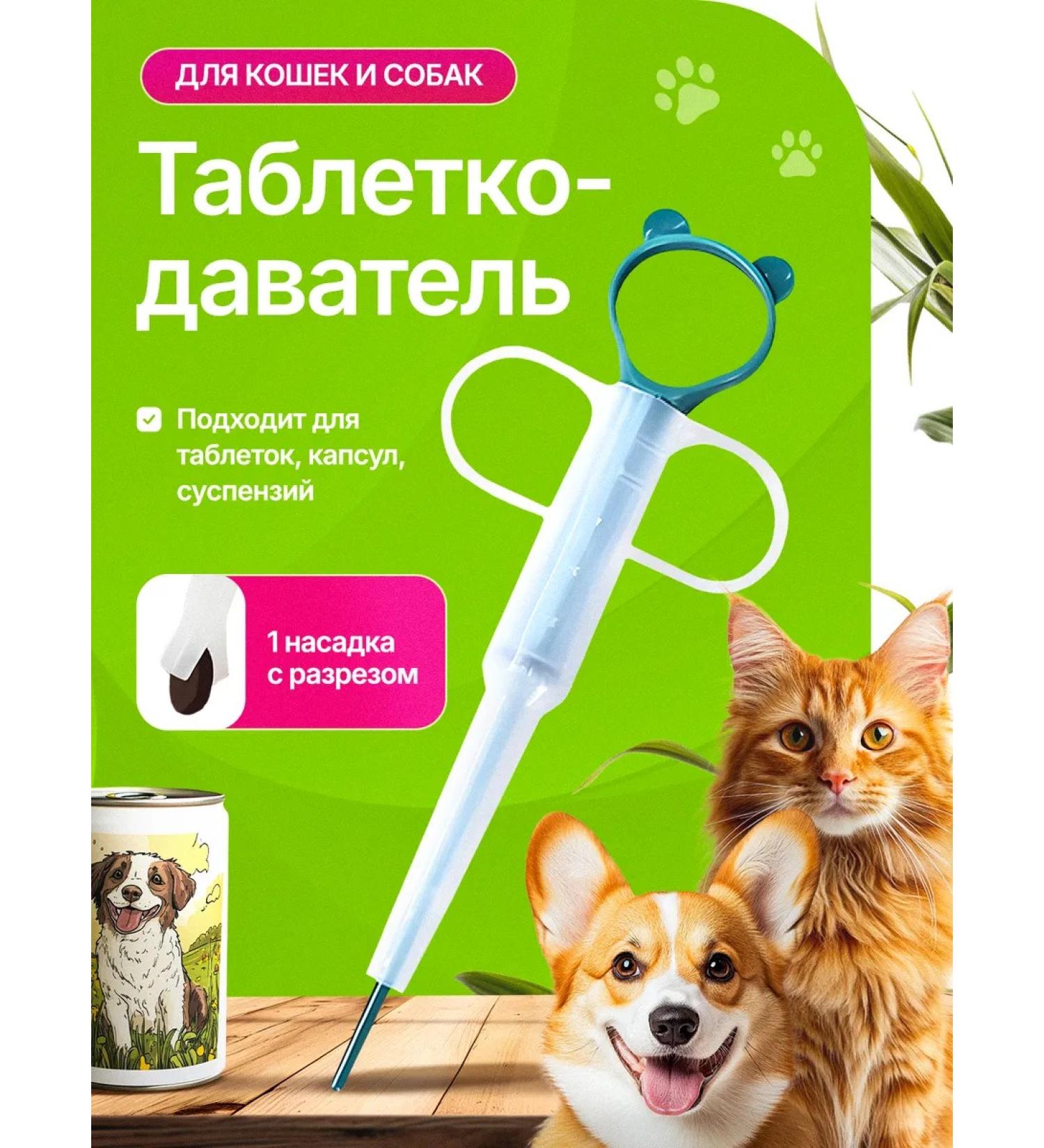 Veterinary syringe Tablet Administrator for Cats and Dogs - Buy Online on GoSupps.com