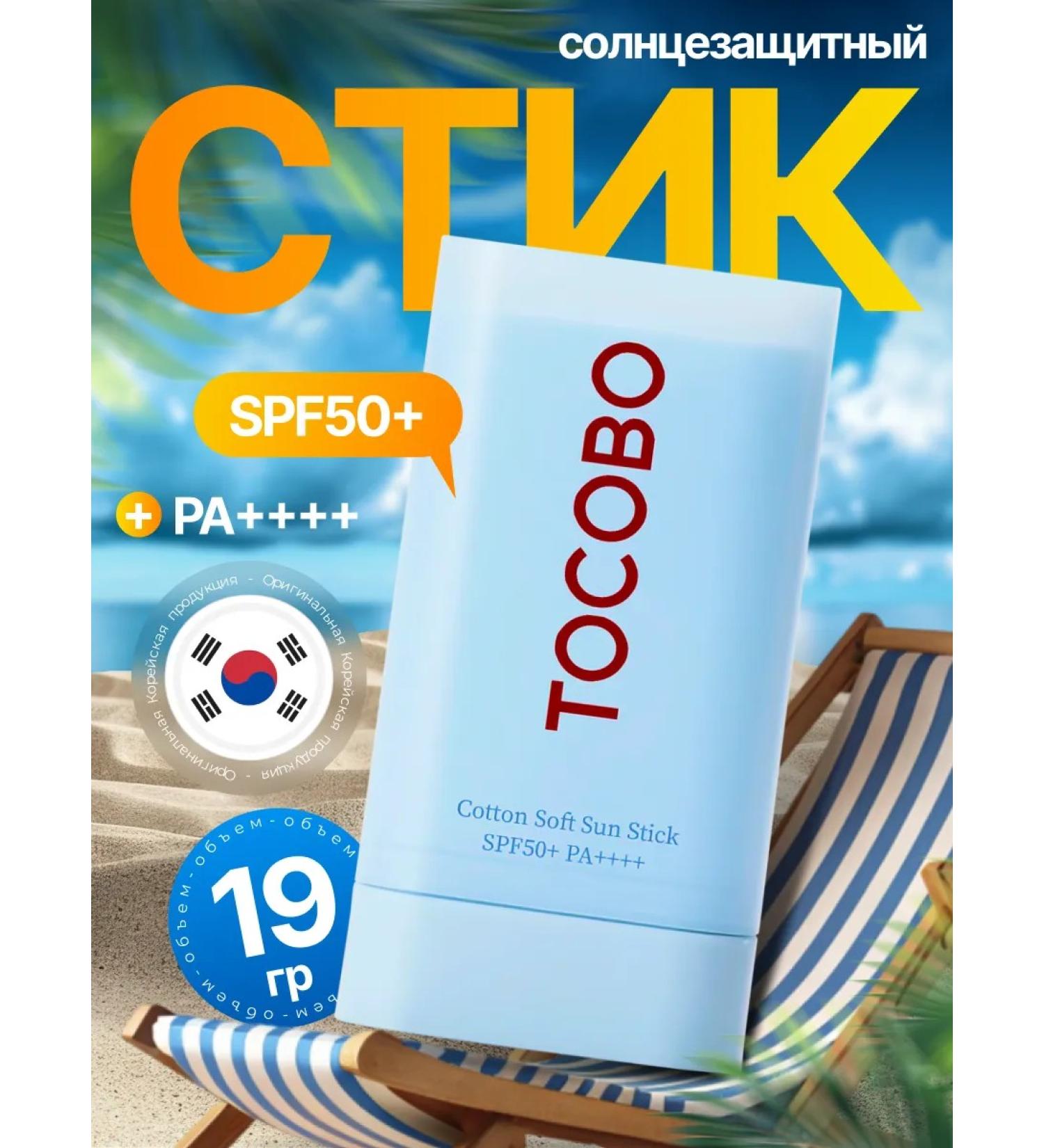 TOCOBO SPF Seborrial sunscreen for the face SPF50+ - Buy Online on GoSupps.com