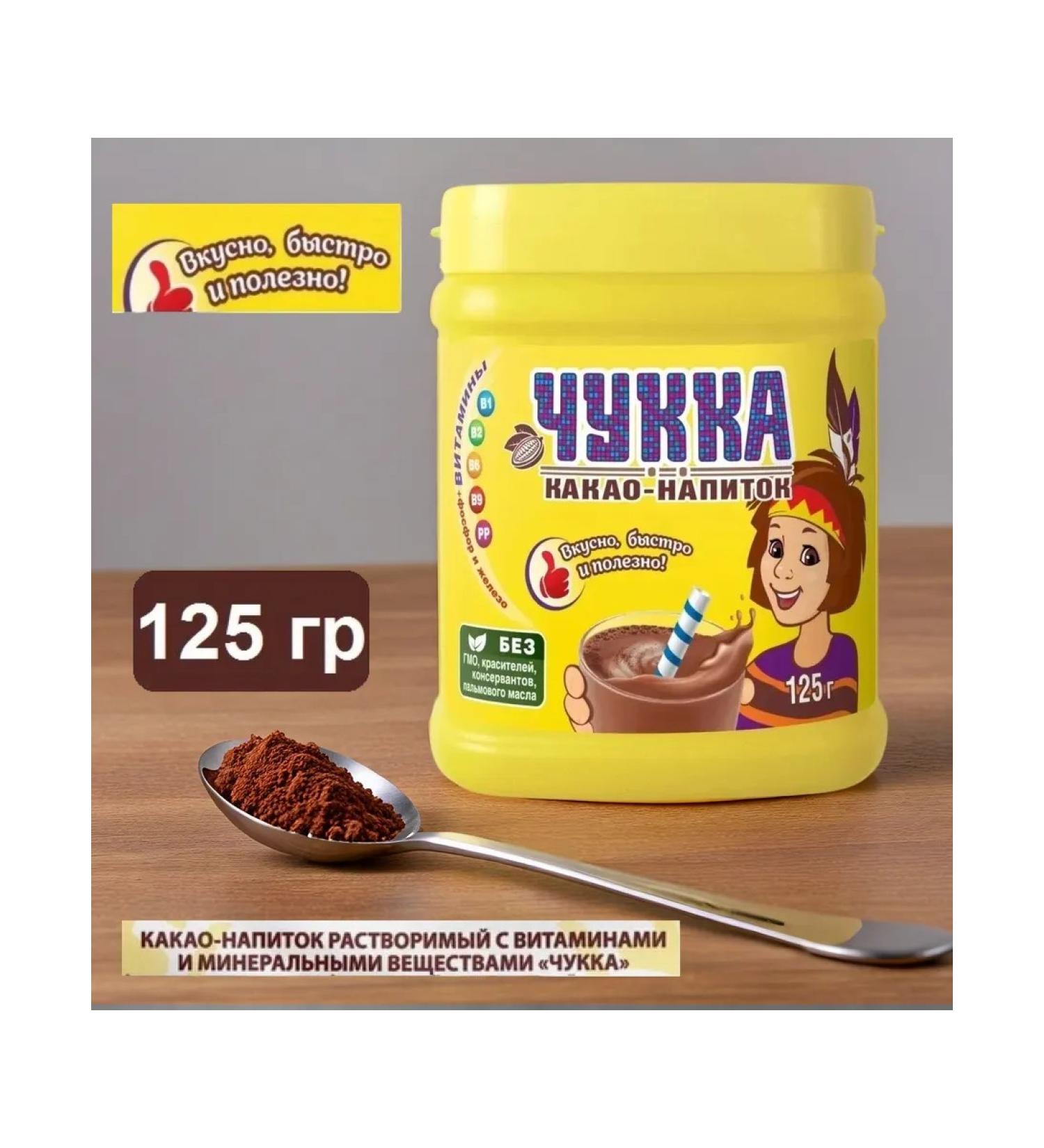 Chukka Cocoa plastic jar 125 grams - Buy Online on GoSupps.com