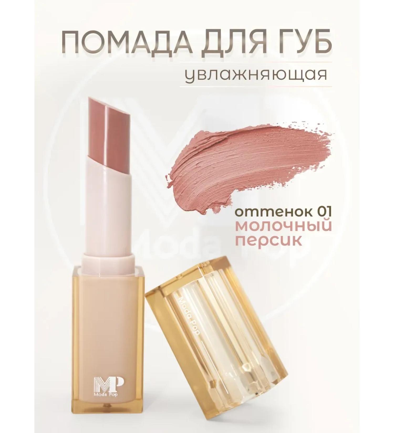 Lipstick moisturizing - Buy Online on GoSupps.com