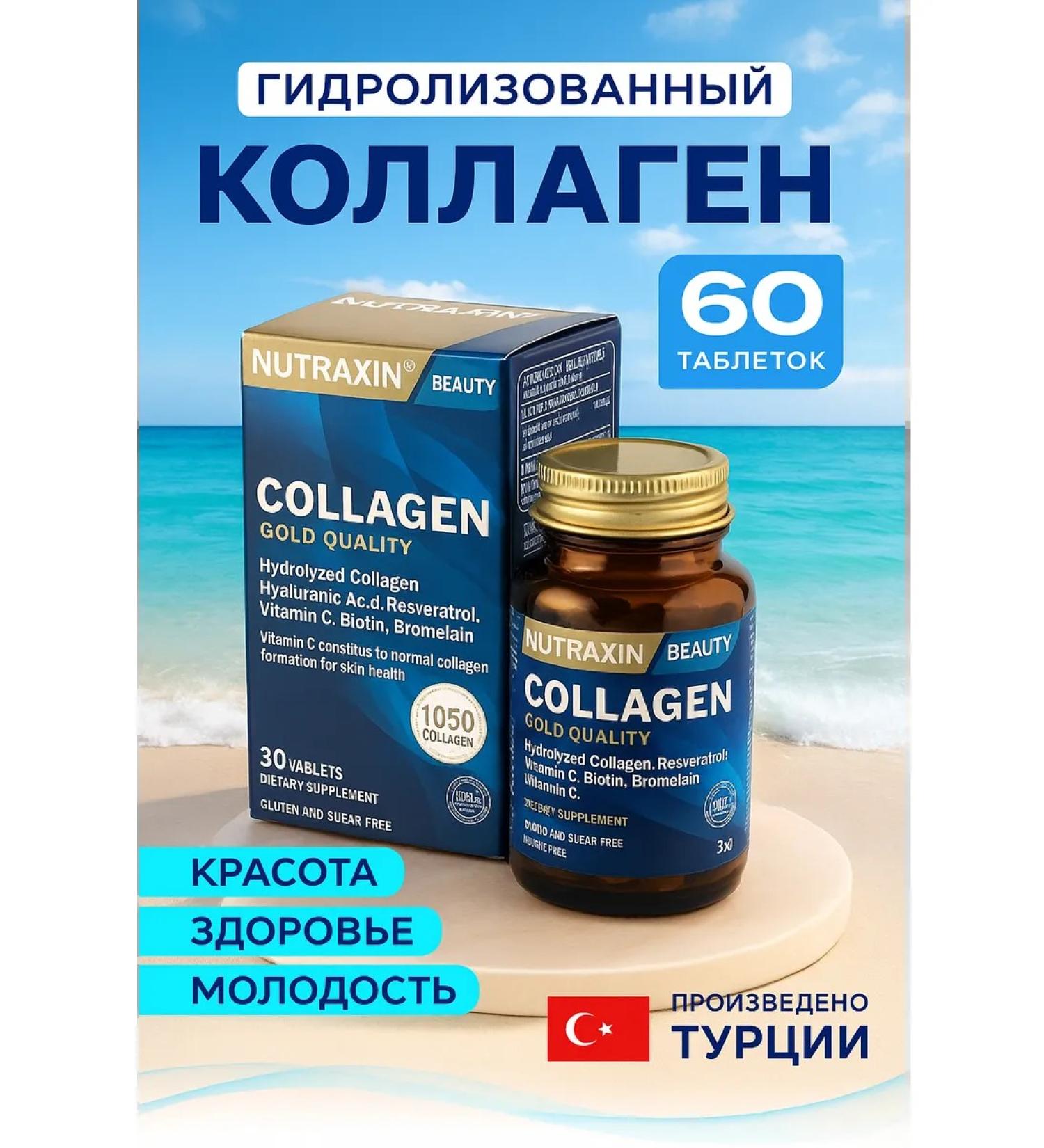 NUTRAXIN Collagen Sea rejuvenating 30 tablets - Buy Online on GoSupps.com