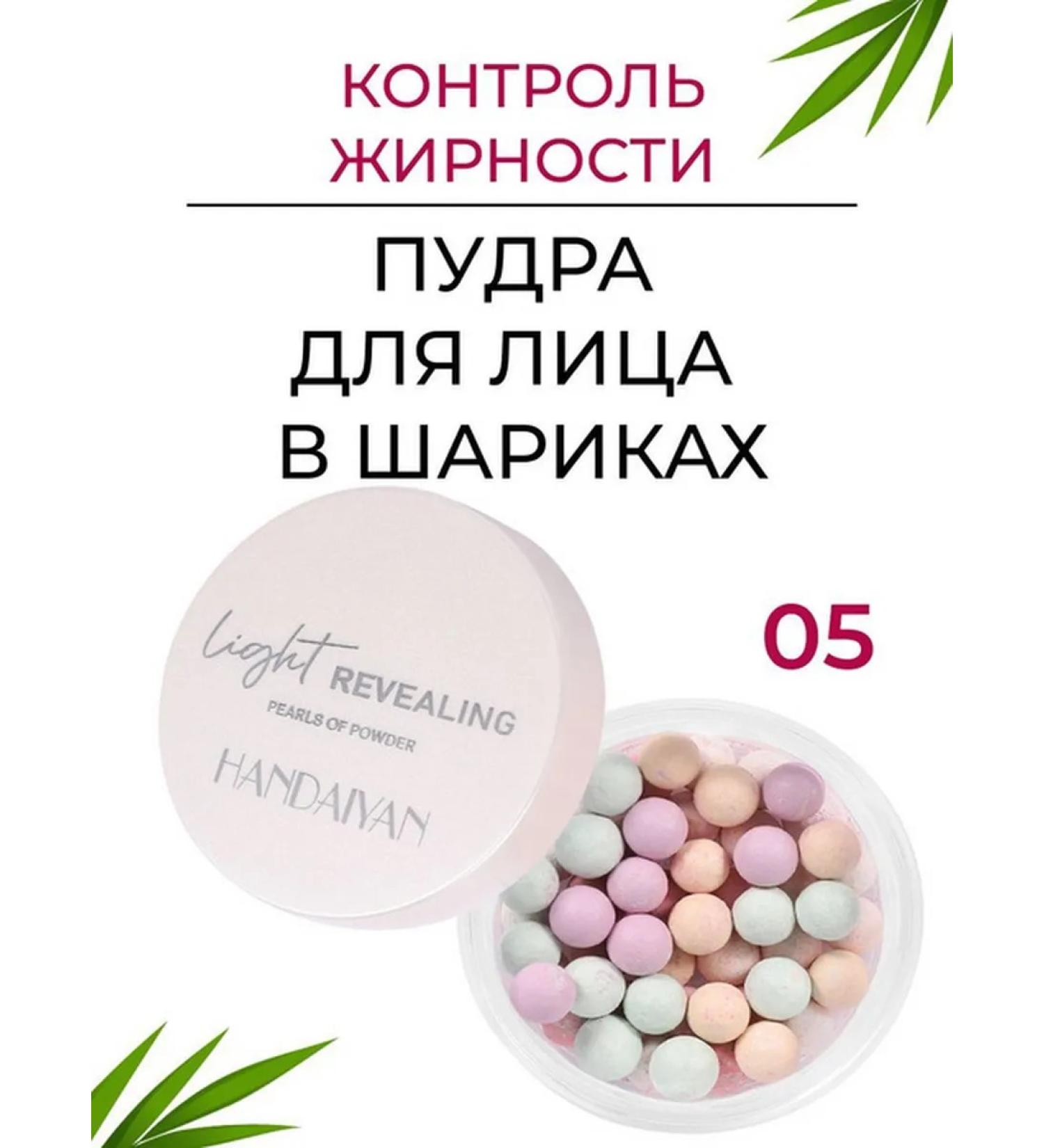 Handaiyan Facial powder in balls 05 - Buy Online on GoSupps.com