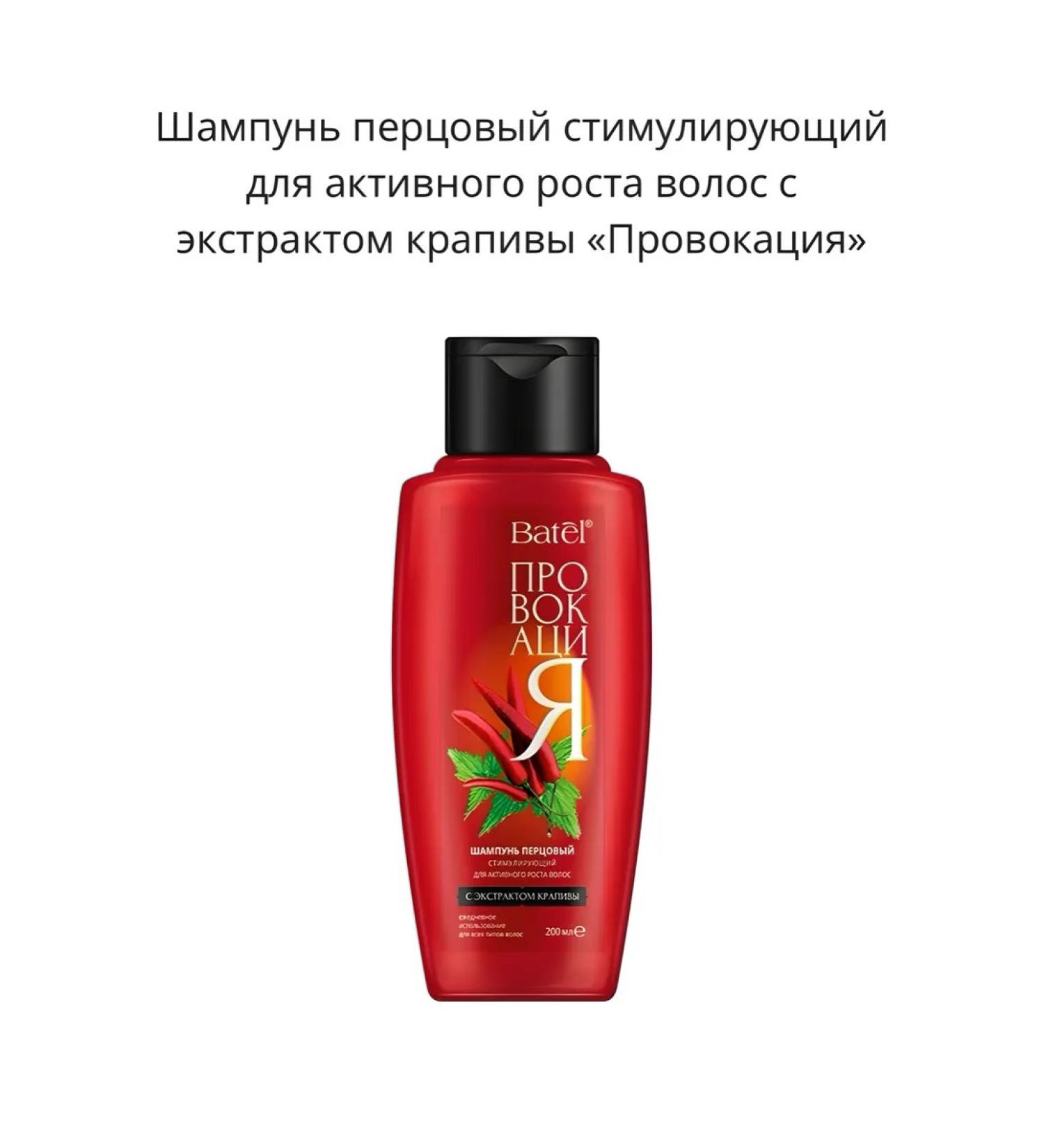 BATEL Pepper shampoo stimulating for hair growth - Buy Online on GoSupps.com