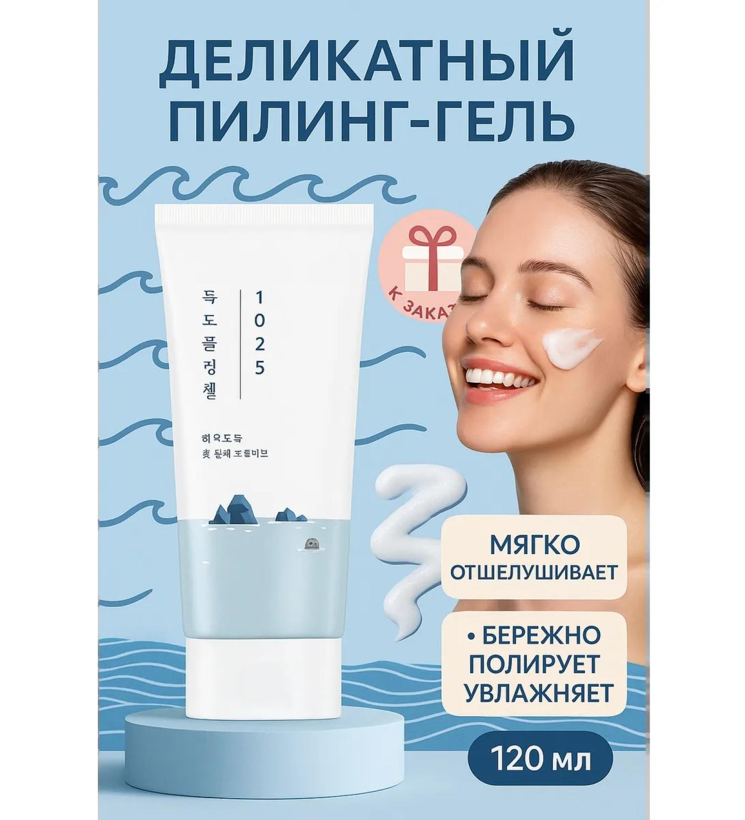 round lab Delicate peeling gel with sea water - Buy Online on GoSupps.com