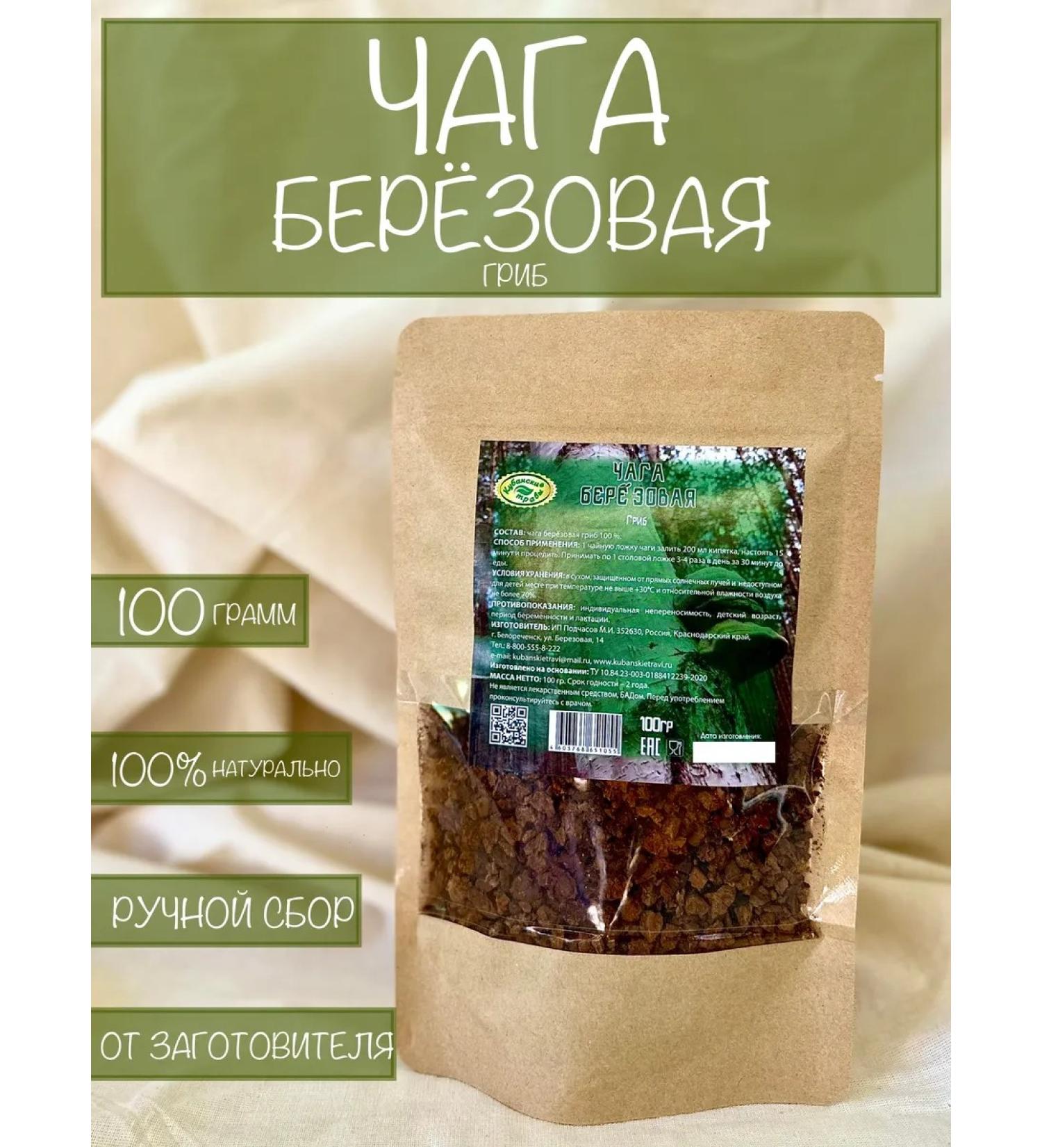 Kuban herbs Chaga birch mushroom 100 grams - Buy Online on GoSupps.com