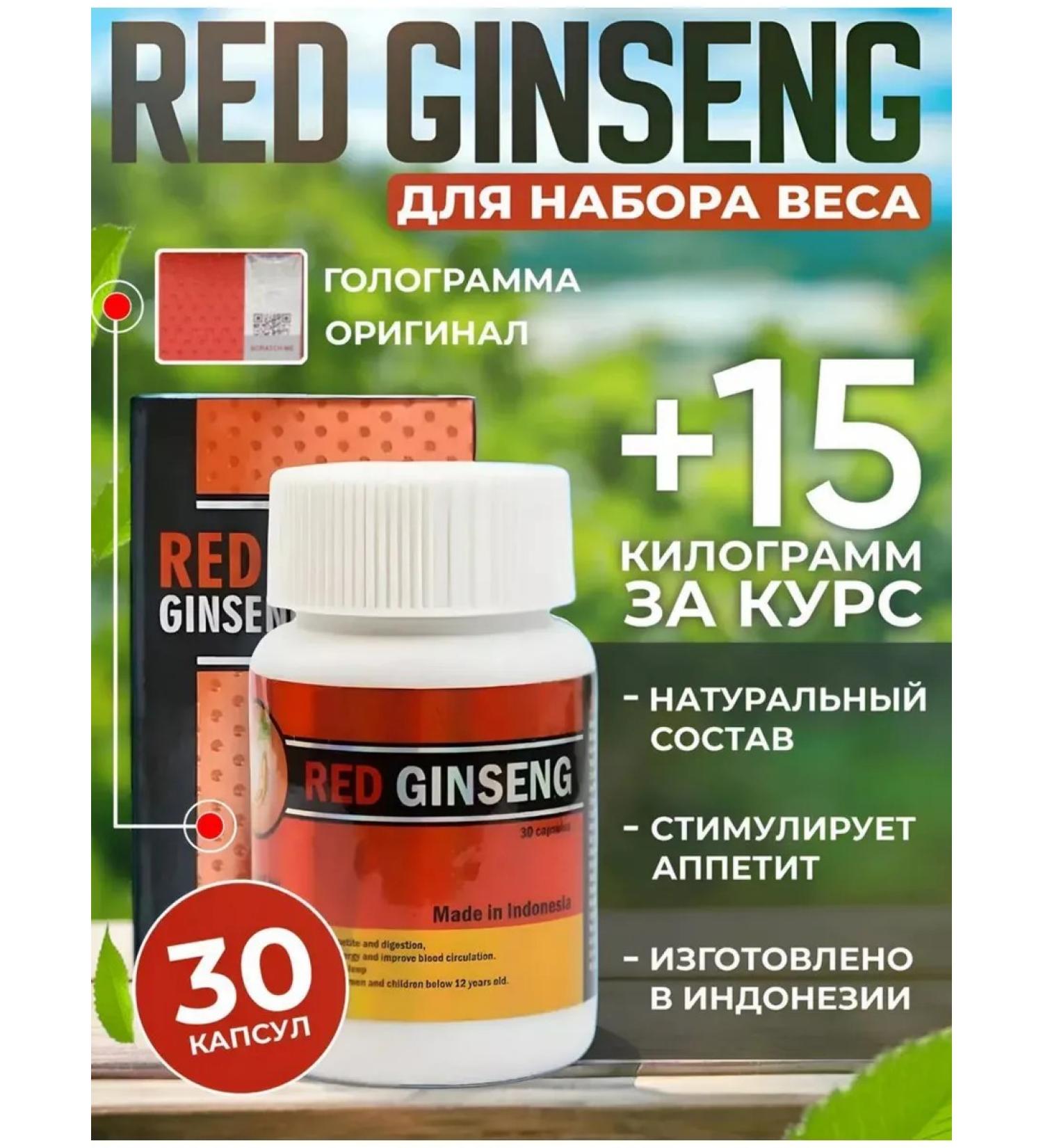 Red Ginseng for gaining weight and energy sportpit - Buy Online on GoSupps.com
