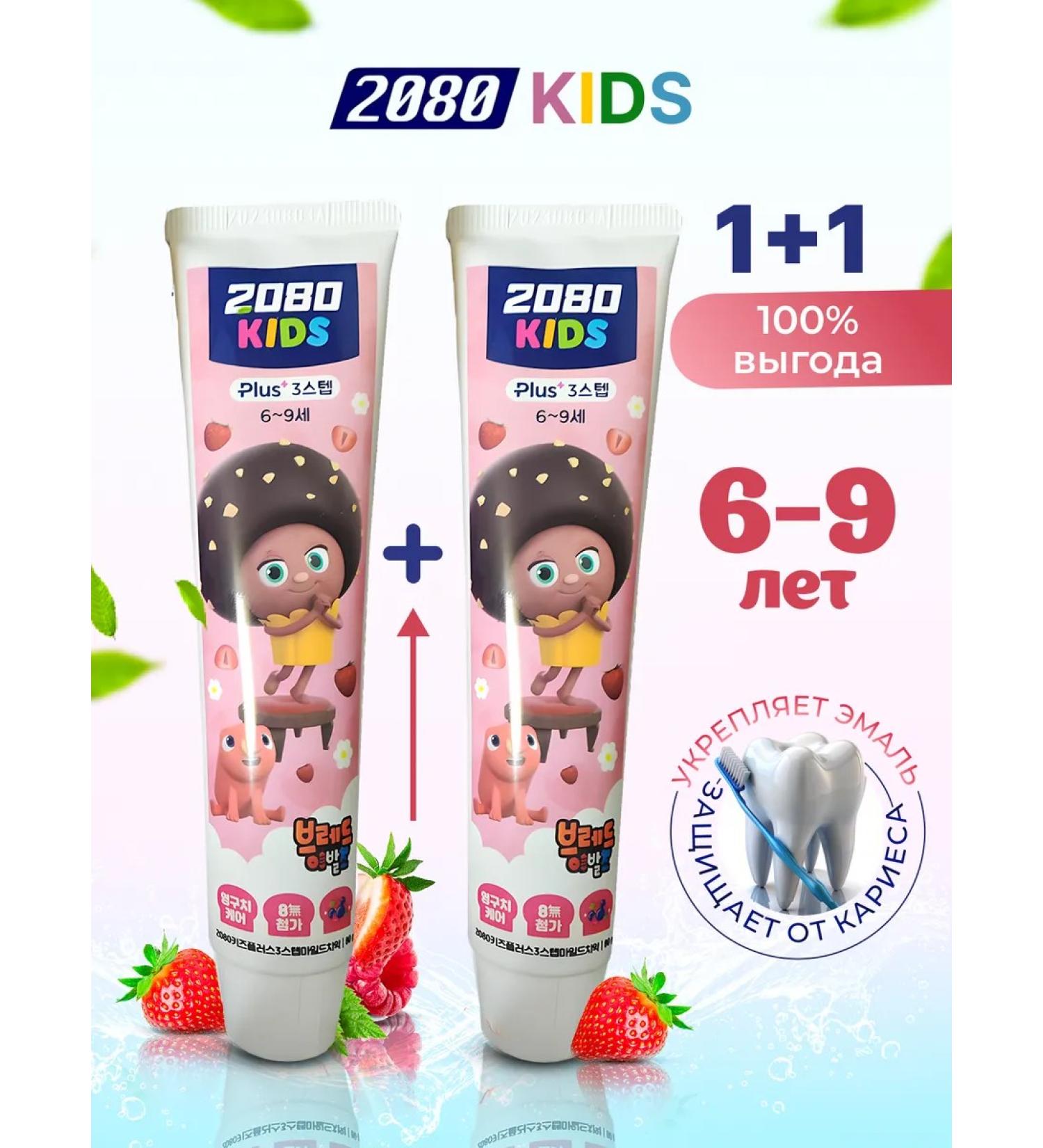 Children's toothpaste with the taste of berries from 6 years 2 pcs - Buy Online on GoSupps.com