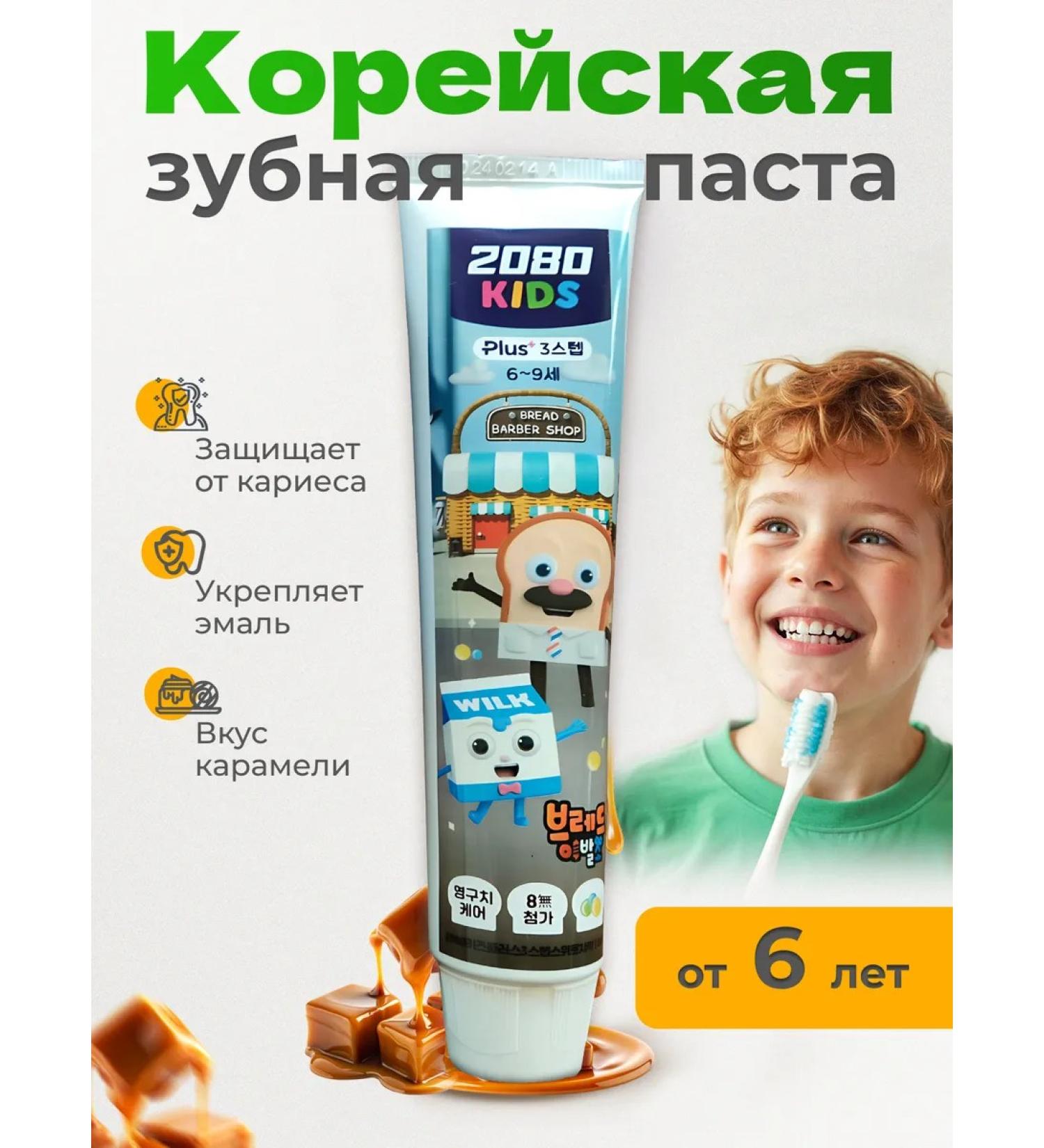 Children's toothpaste with the taste of caramel from 6 years - Buy Online on GoSupps.com