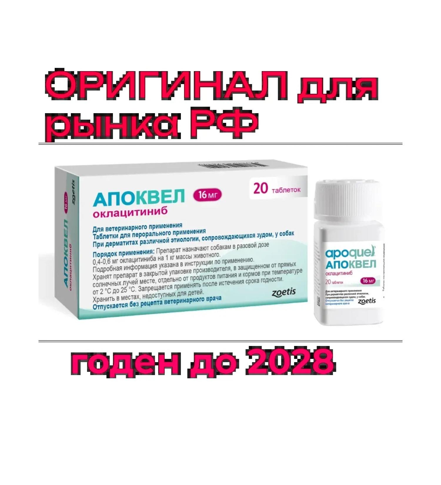 Zoetis Apokevel 16 ml of 20 tablets
